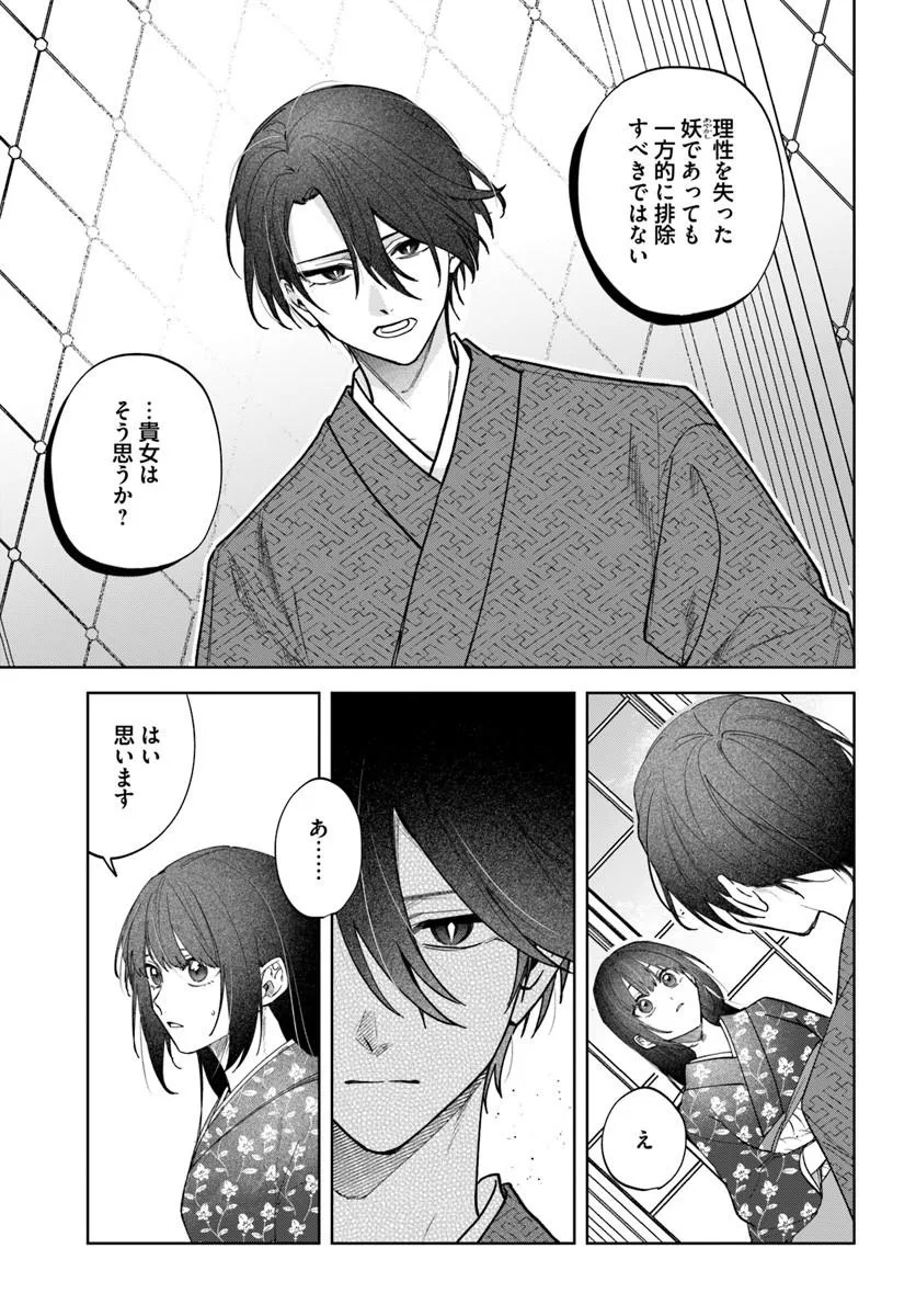 Hitomishiri Otome to Oni no Konyakusha Kikan Gentei Konyaku no hazu ga, Eien no Ai o Chikawaremashita!? Chapter 5.1 3ページ