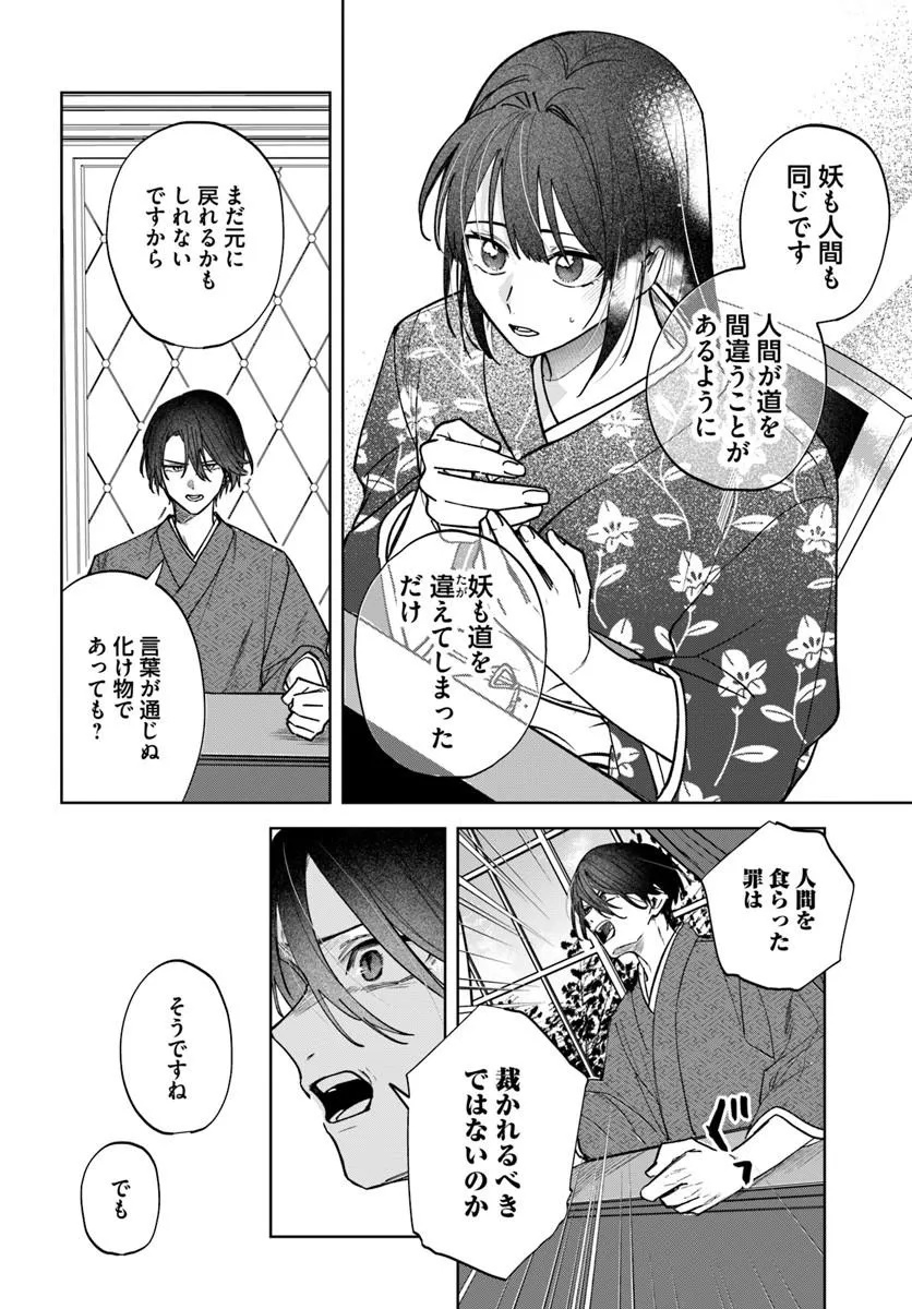 Hitomishiri Otome to Oni no Konyakusha Kikan Gentei Konyaku no hazu ga, Eien no Ai o Chikawaremashita!? Chapter 5.1 4ページ