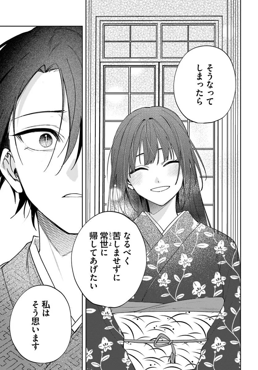 Hitomishiri Otome to Oni no Konyakusha Kikan Gentei Konyaku no hazu ga, Eien no Ai o Chikawaremashita!? Chapter 5.1 5ページ