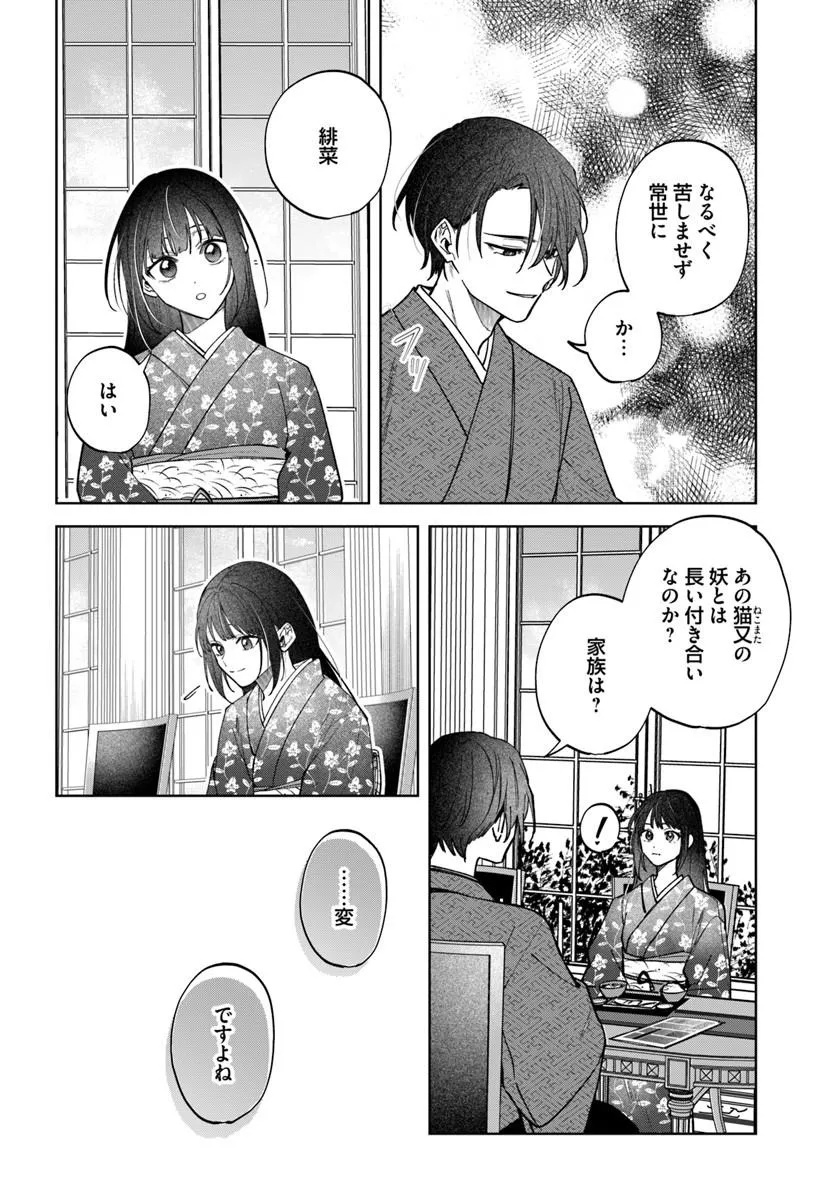 Hitomishiri Otome to Oni no Konyakusha Kikan Gentei Konyaku no hazu ga, Eien no Ai o Chikawaremashita!? Chapter 5.1 6ページ