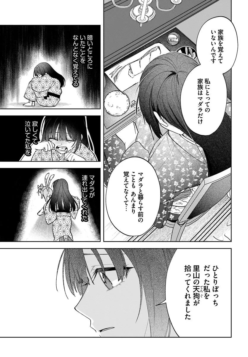 Hitomishiri Otome to Oni no Konyakusha Kikan Gentei Konyaku no hazu ga, Eien no Ai o Chikawaremashita!? Chapter 5.1 7ページ
