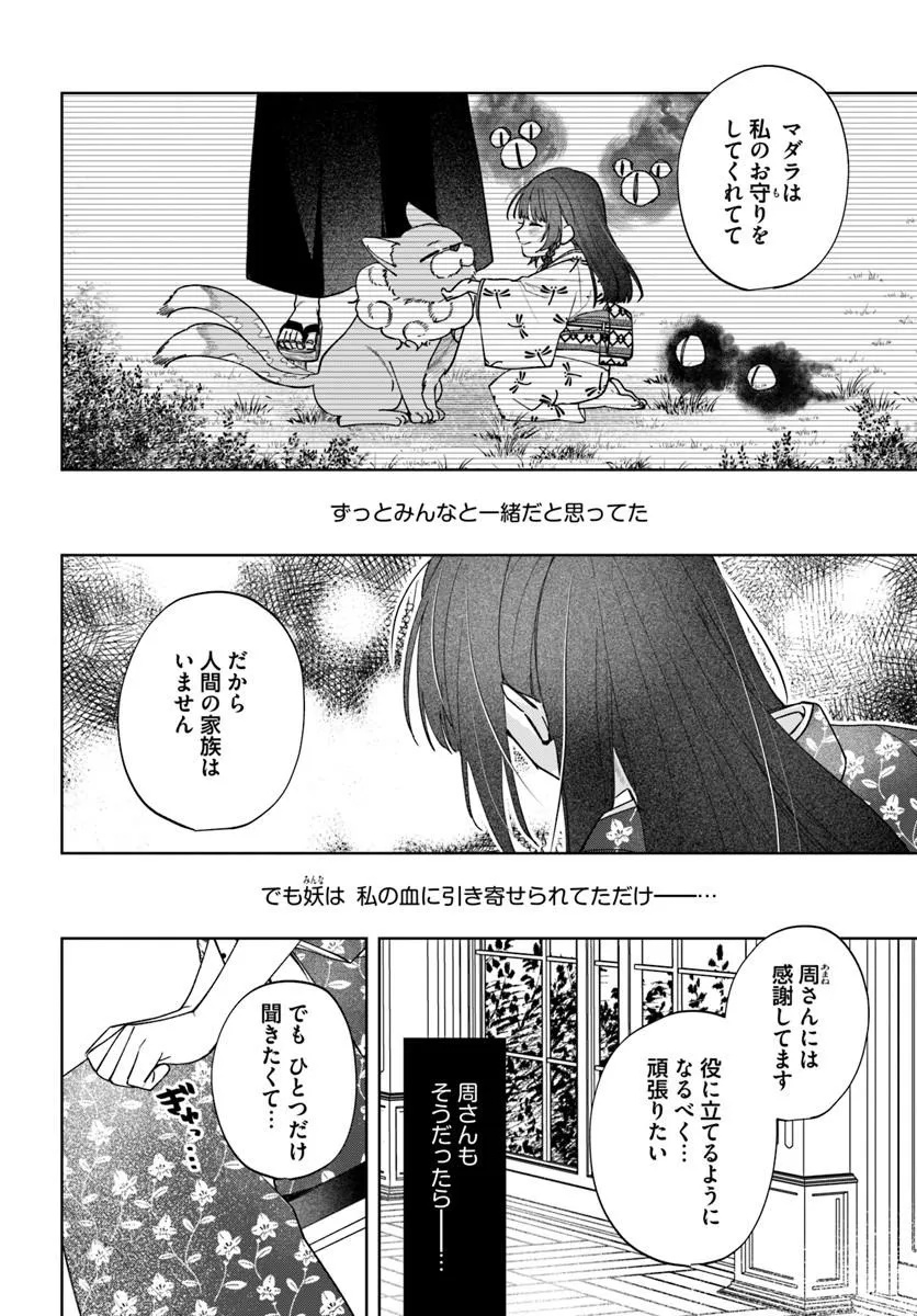 Hitomishiri Otome to Oni no Konyakusha Kikan Gentei Konyaku no hazu ga, Eien no Ai o Chikawaremashita!? Chapter 5.1 8ページ