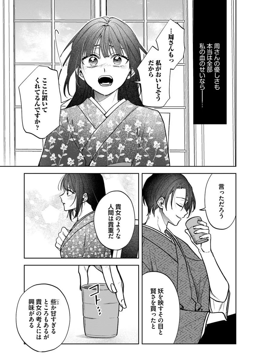 Hitomishiri Otome to Oni no Konyakusha Kikan Gentei Konyaku no hazu ga, Eien no Ai o Chikawaremashita!? Chapter 5.1 9ページ
