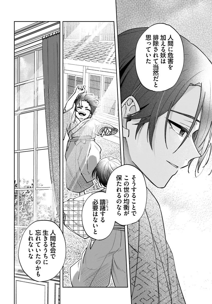 Hitomishiri Otome to Oni no Konyakusha Kikan Gentei Konyaku no hazu ga, Eien no Ai o Chikawaremashita!? Chapter 5.1 10ページ
