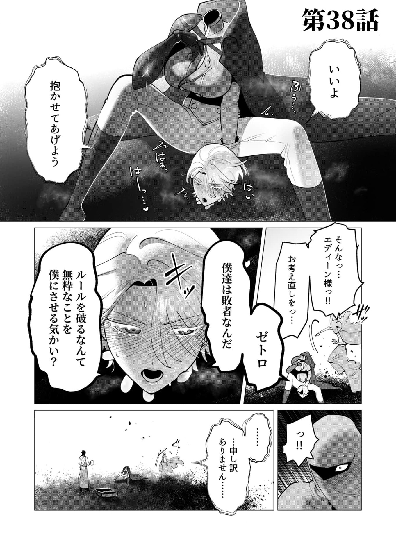 Yuusha-sama wa Houshuu ni Hitozuma wo go Kibou desu Chapter 38 1ページ