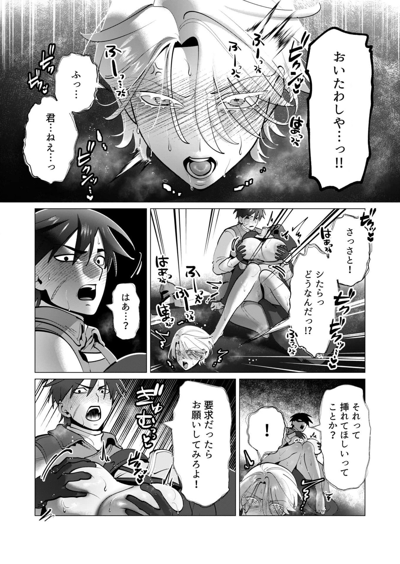 Yuusha-sama wa Houshuu ni Hitozuma wo go Kibou desu Chapter 38 11ページ