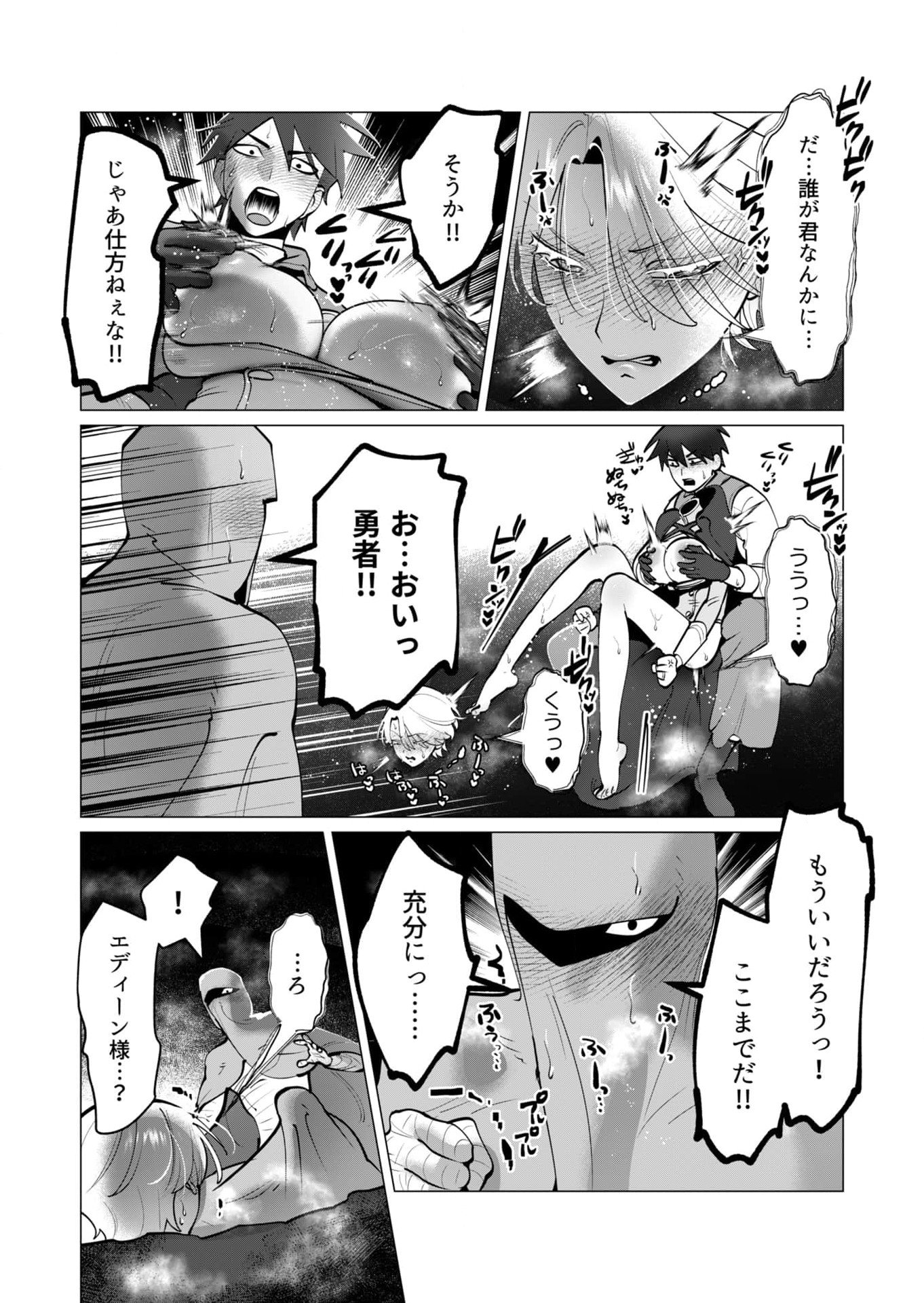 Yuusha-sama wa Houshuu ni Hitozuma wo go Kibou desu Chapter 38 12ページ