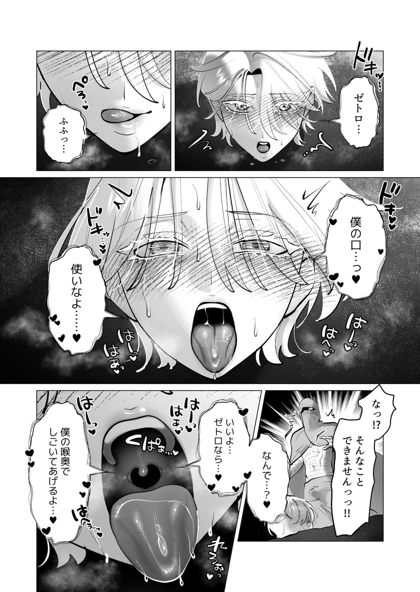 Yuusha-sama wa Houshuu ni Hitozuma wo go Kibou desu Chapter 38 16ページ