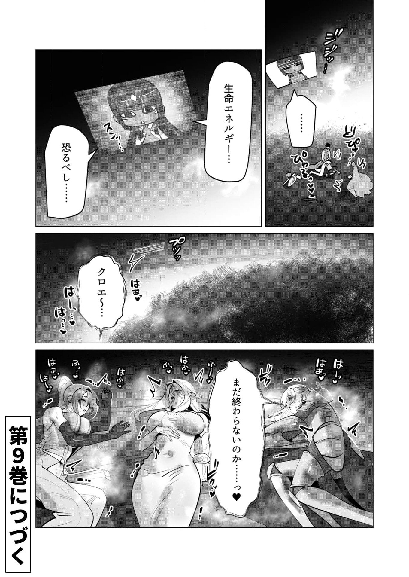 Yuusha-sama wa Houshuu ni Hitozuma wo go Kibou desu Chapter 38 20ページ