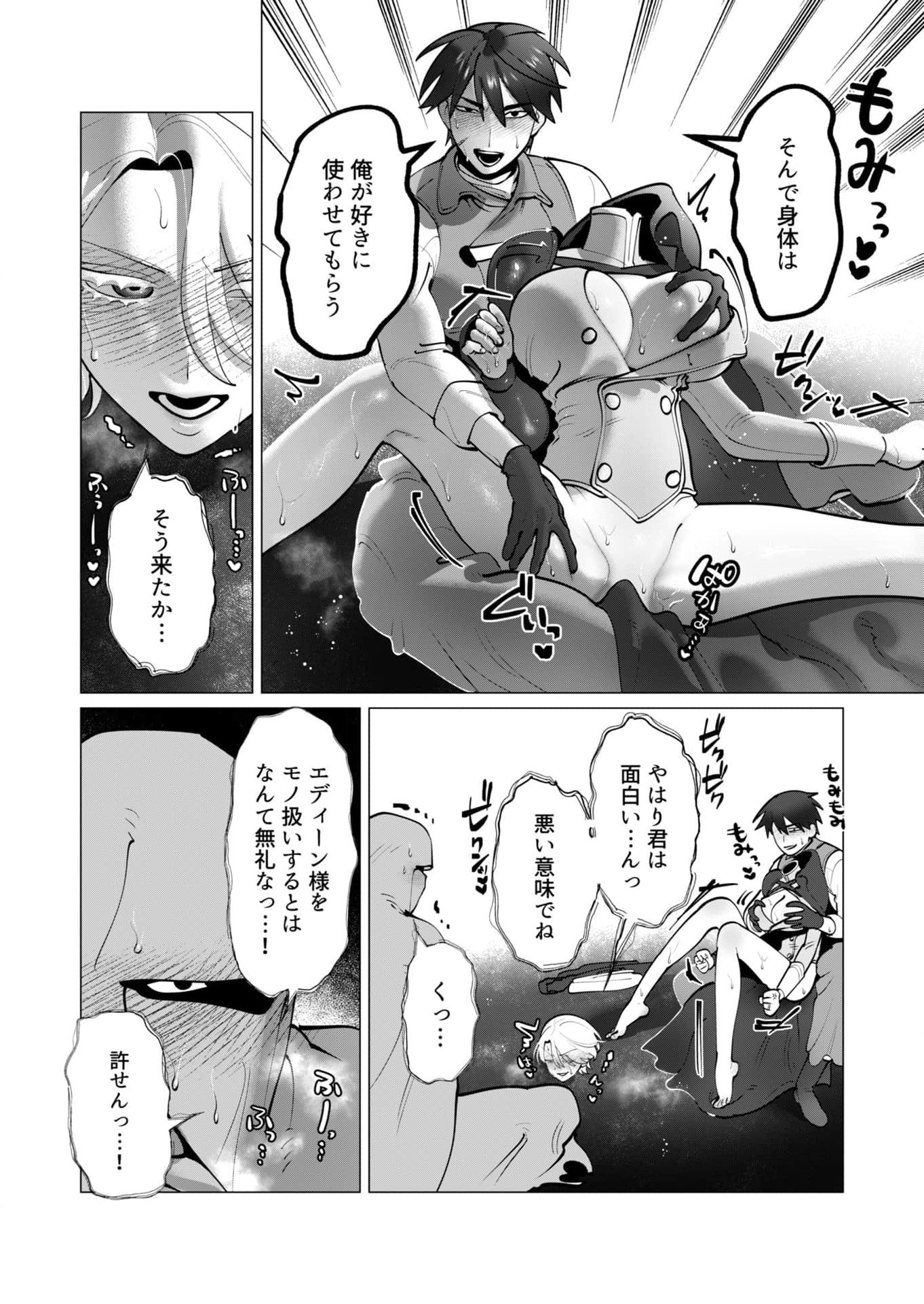 Yuusha-sama wa Houshuu ni Hitozuma wo go Kibou desu Chapter 38 8ページ