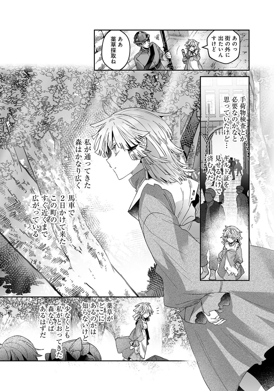 Nanairo no Majutsushi Chapter 5.1 2ページ