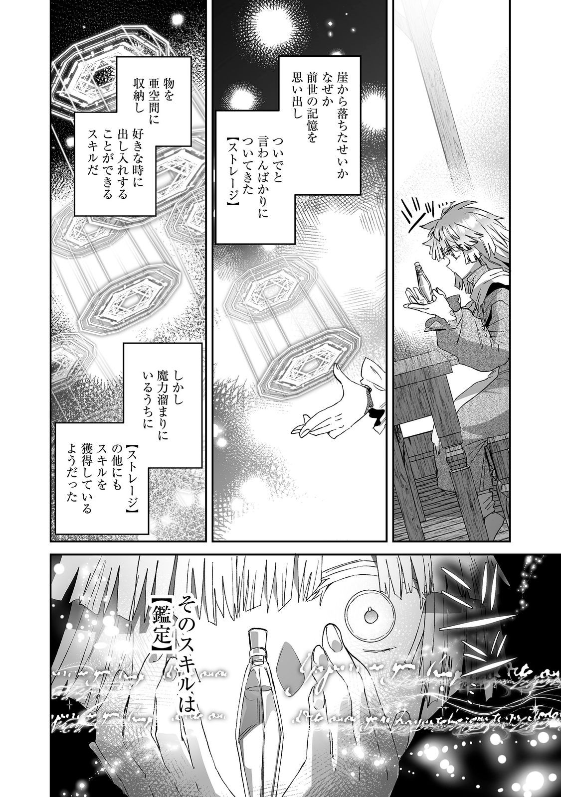 Nanairo no Majutsushi Chapter 5.1 11ページ
