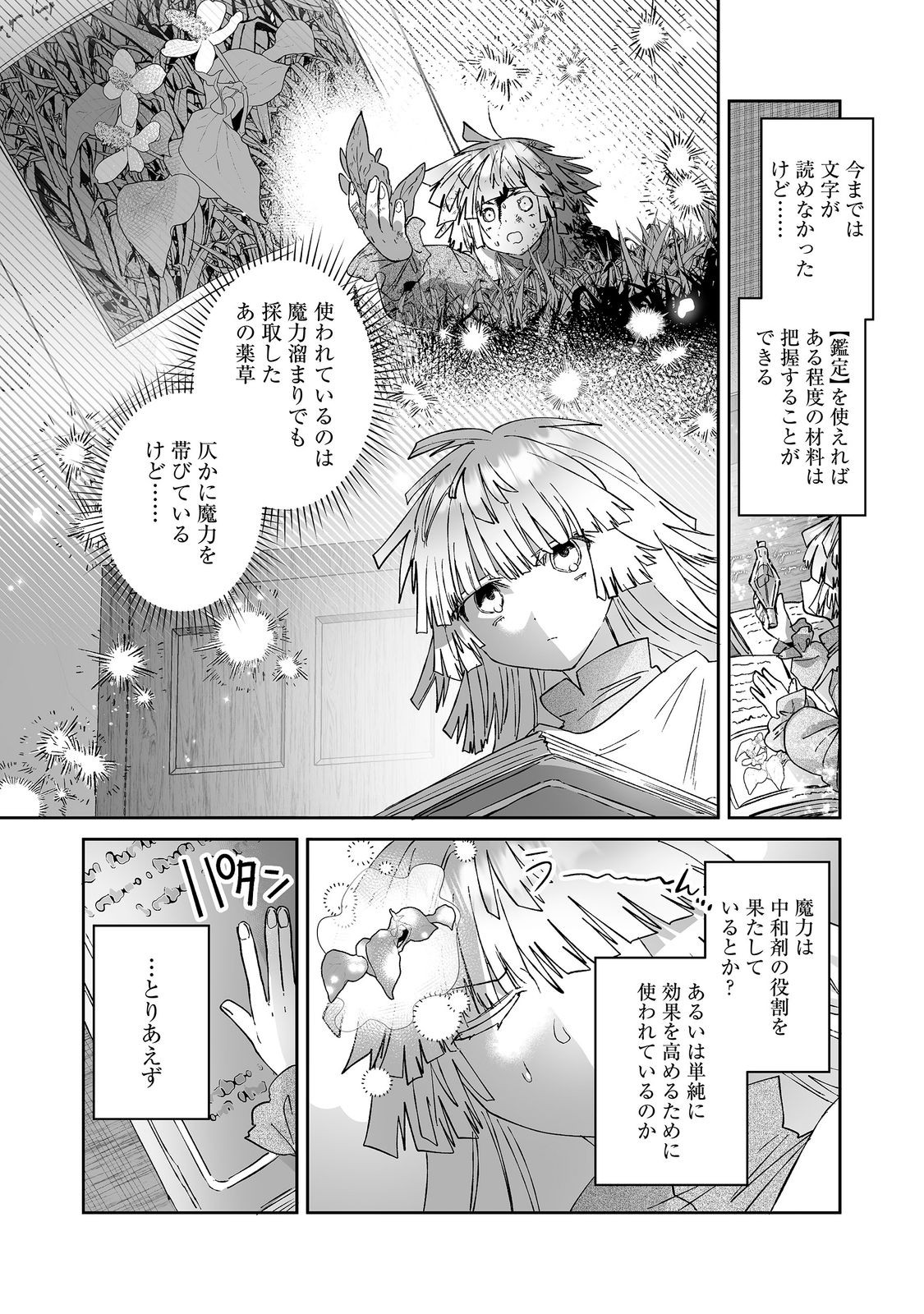 Nanairo no Majutsushi Chapter 5.1 12ページ