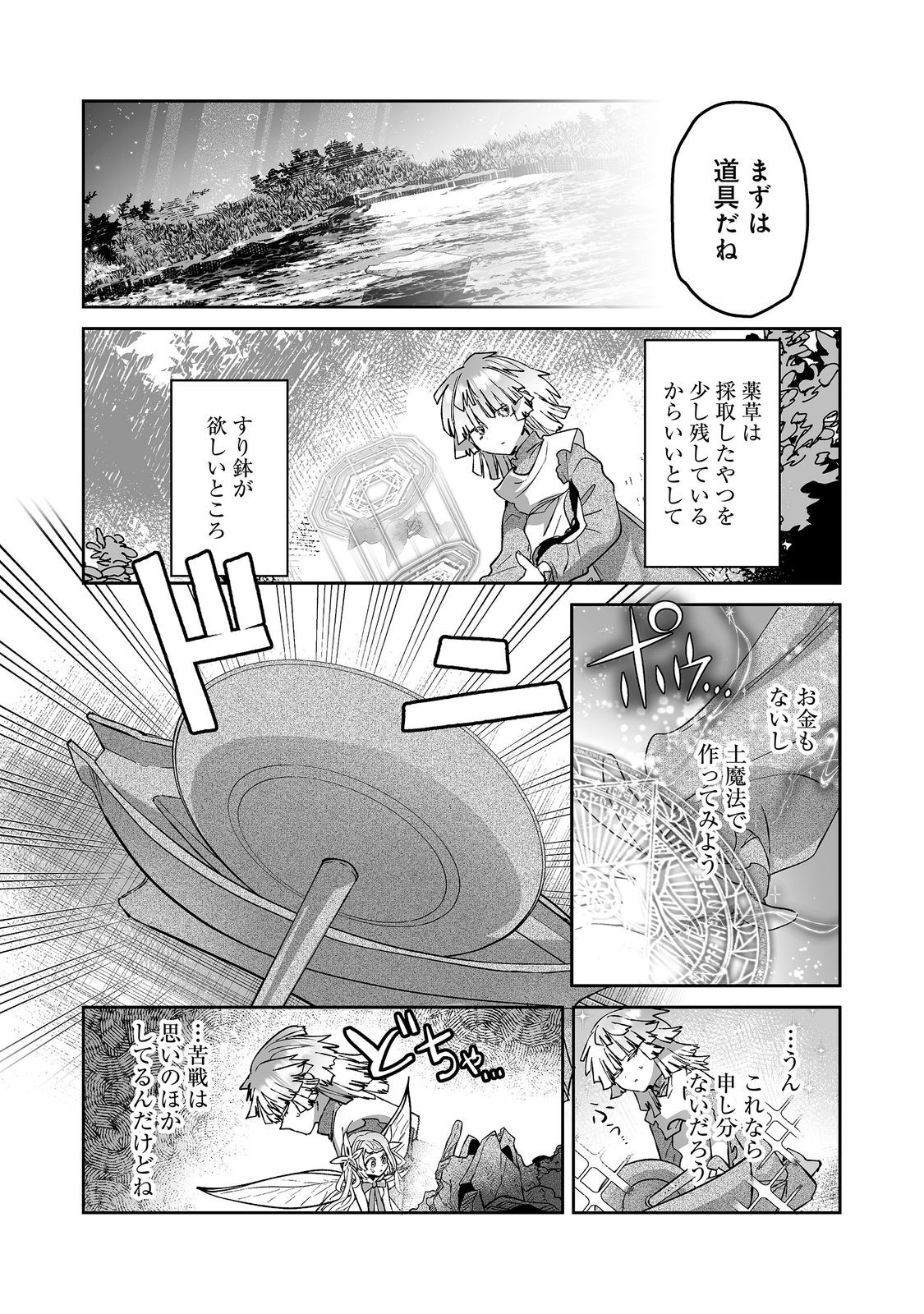 Nanairo no Majutsushi Chapter 5.1 13ページ