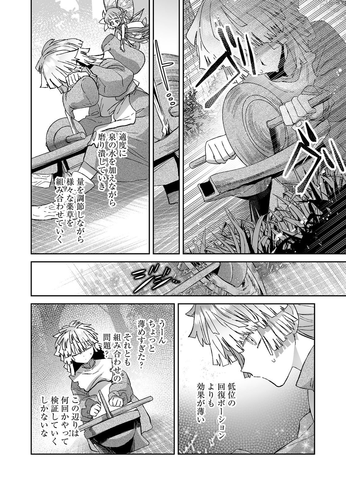 Nanairo no Majutsushi Chapter 5.1 14ページ