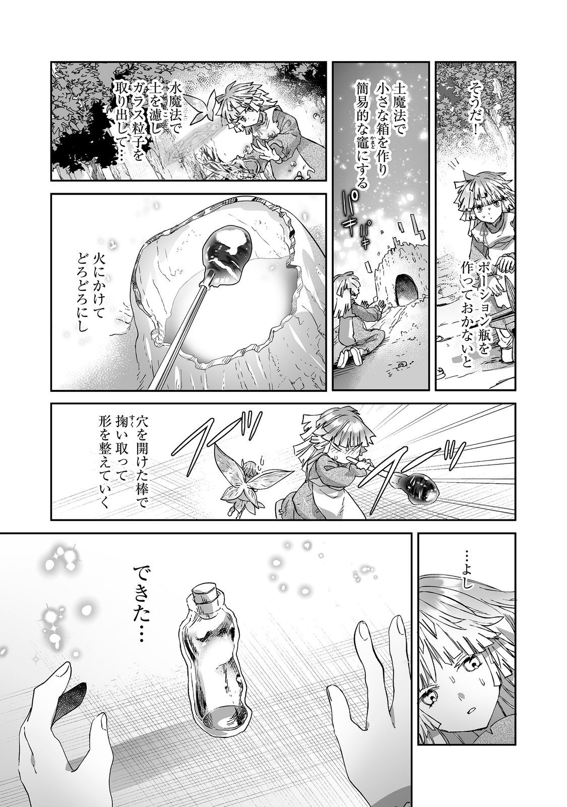 Nanairo no Majutsushi Chapter 5.1 15ページ
