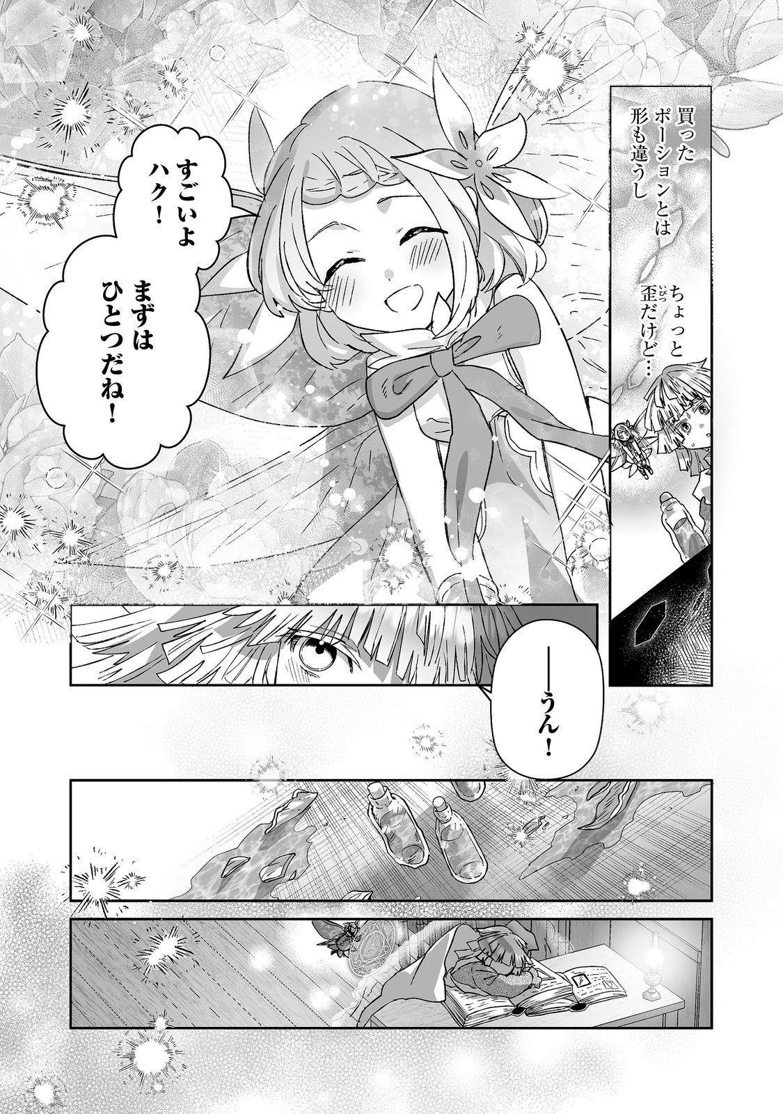 Nanairo no Majutsushi Chapter 5.1 16ページ