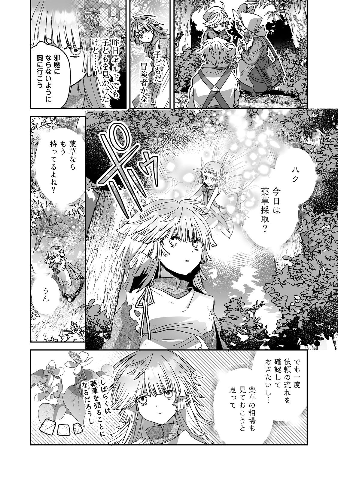 Nanairo no Majutsushi Chapter 5.1 3ページ