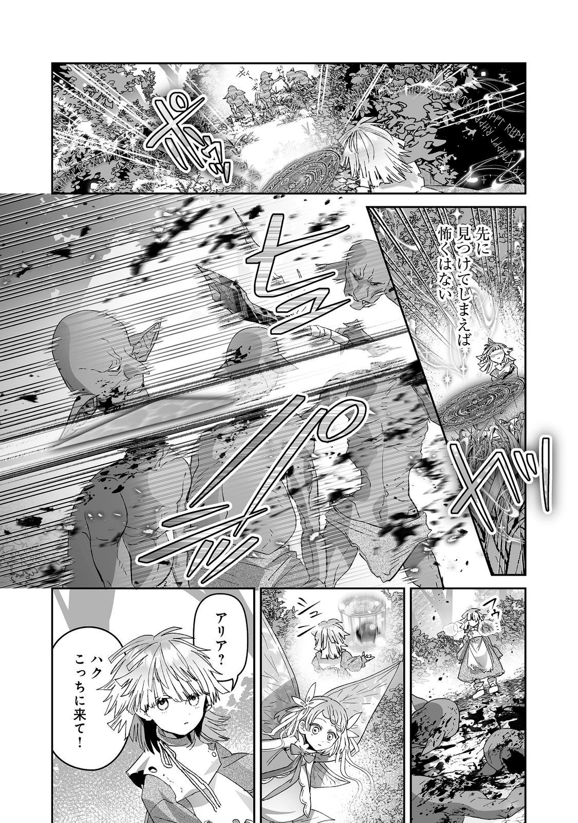 Nanairo no Majutsushi Chapter 5.1 5ページ