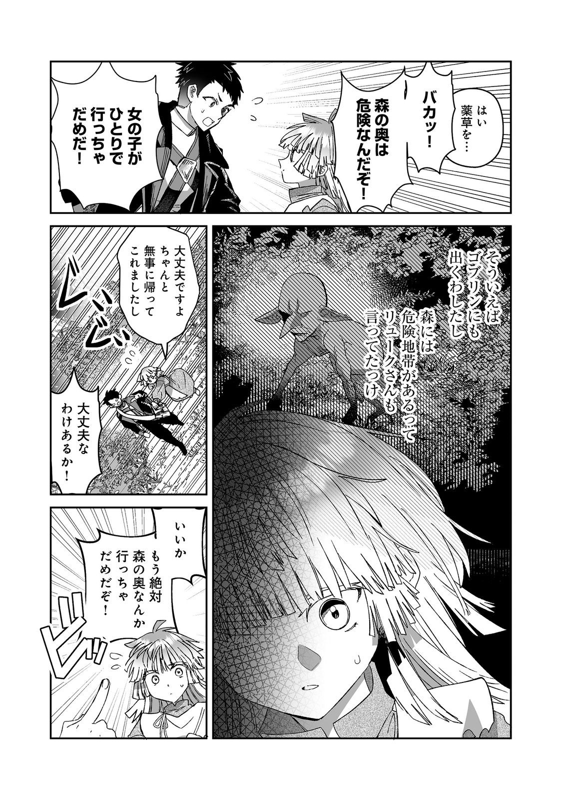 Nanairo no Majutsushi Chapter 5.1 8ページ