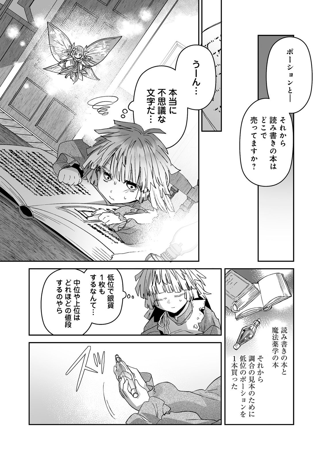 Nanairo no Majutsushi Chapter 5.1 10ページ