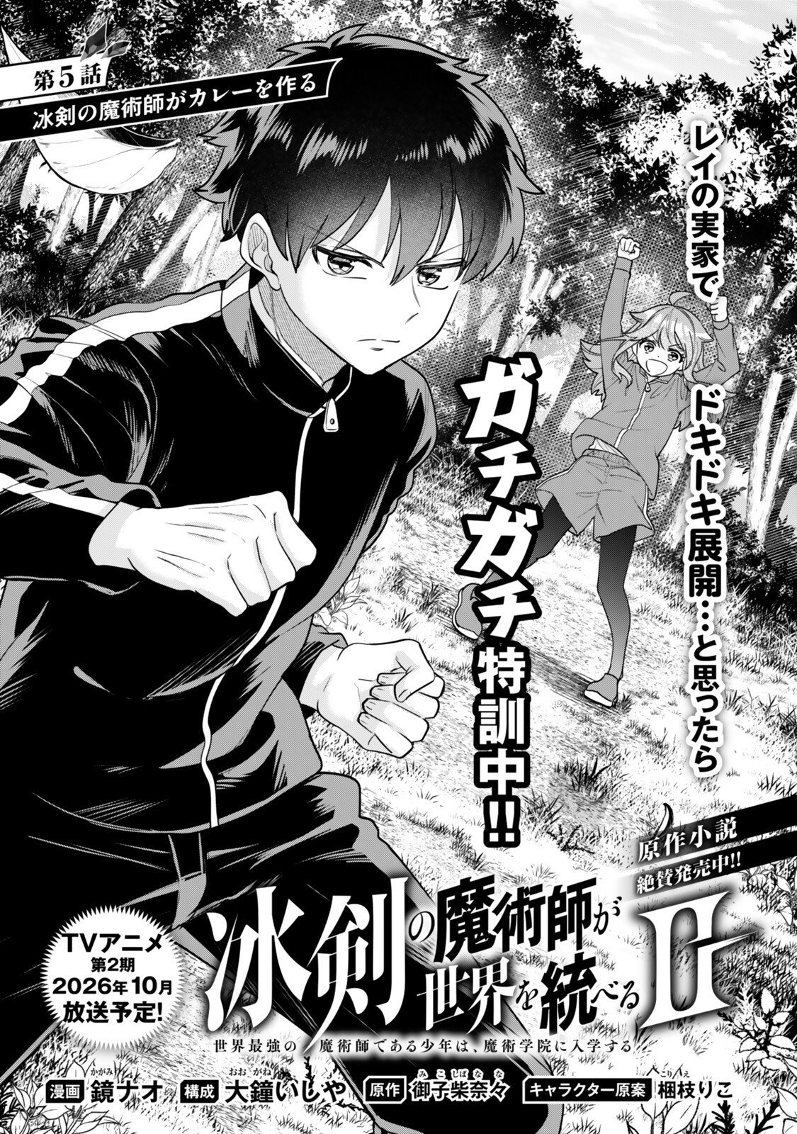 Hyouken no Majutsushi ga Sekai wo Suberu II Chapter 5.1 1ページ