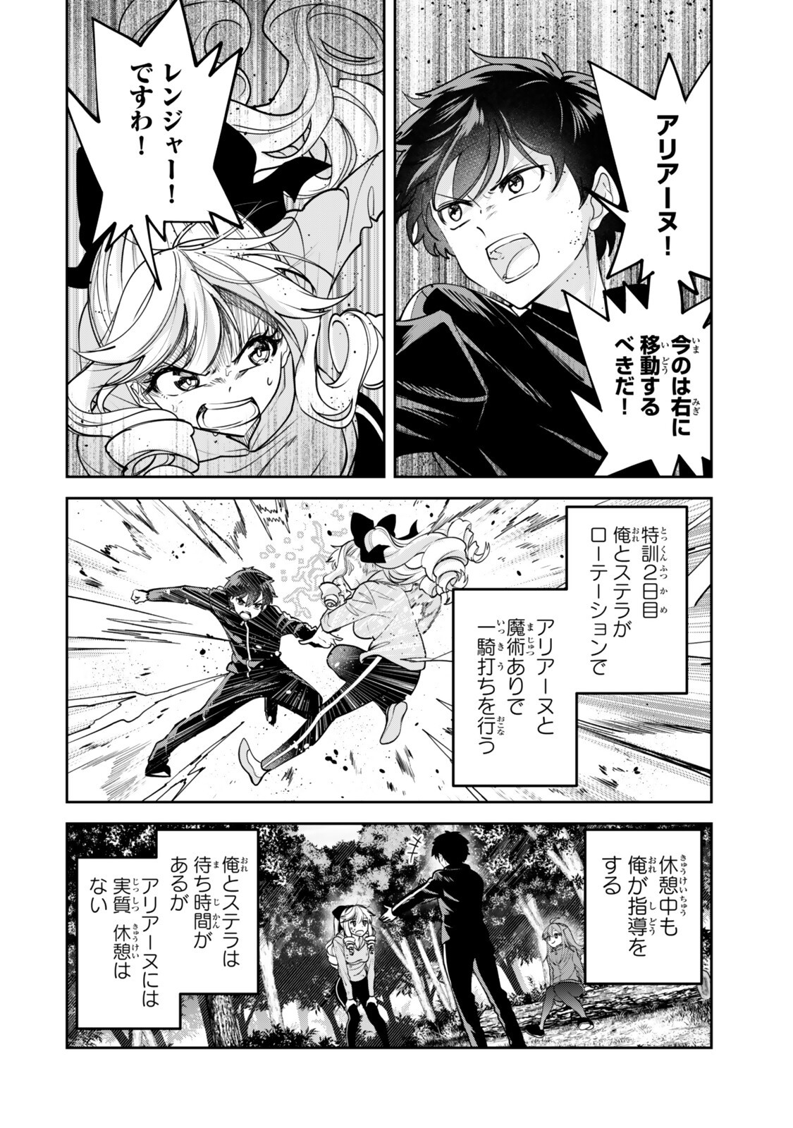 Hyouken no Majutsushi ga Sekai wo Suberu II Chapter 5.1 2ページ