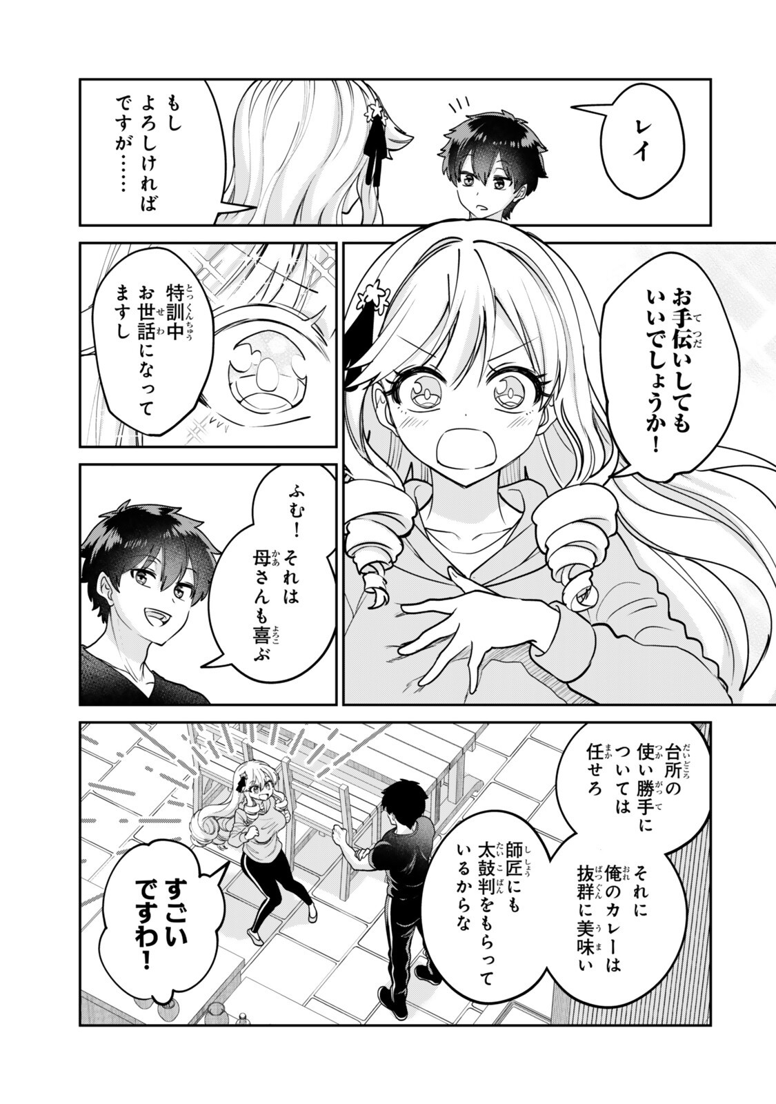 Hyouken no Majutsushi ga Sekai wo Suberu II Chapter 5.1 11ページ