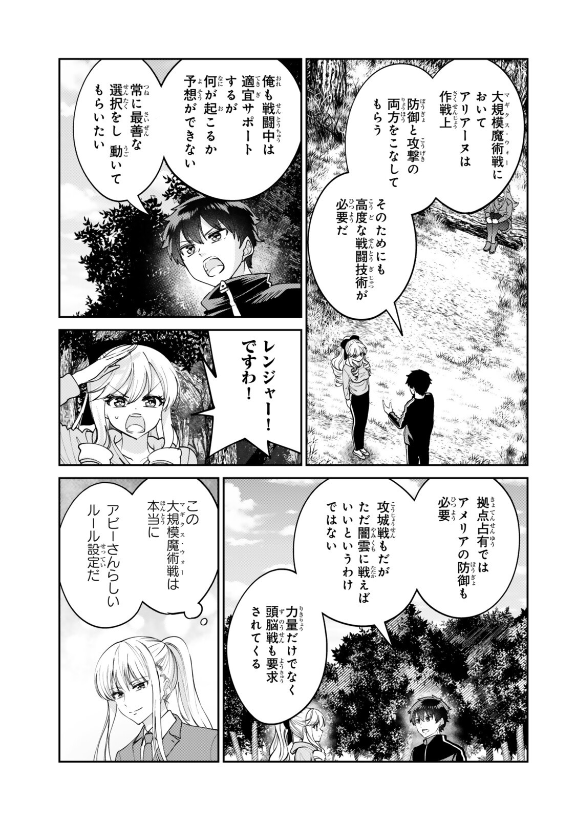 Hyouken no Majutsushi ga Sekai wo Suberu II Chapter 5.1 3ページ