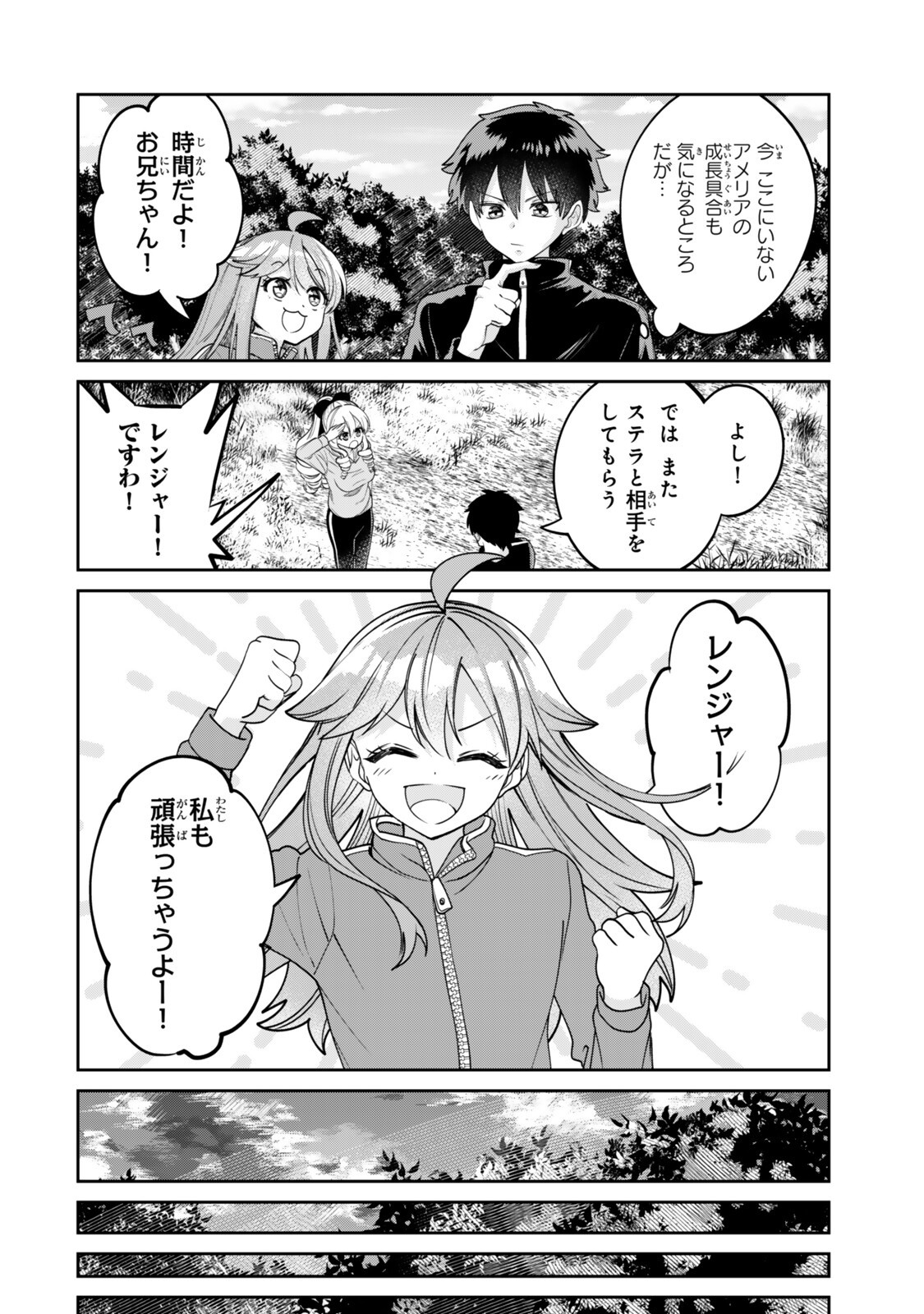 Hyouken no Majutsushi ga Sekai wo Suberu II Chapter 5.1 4ページ
