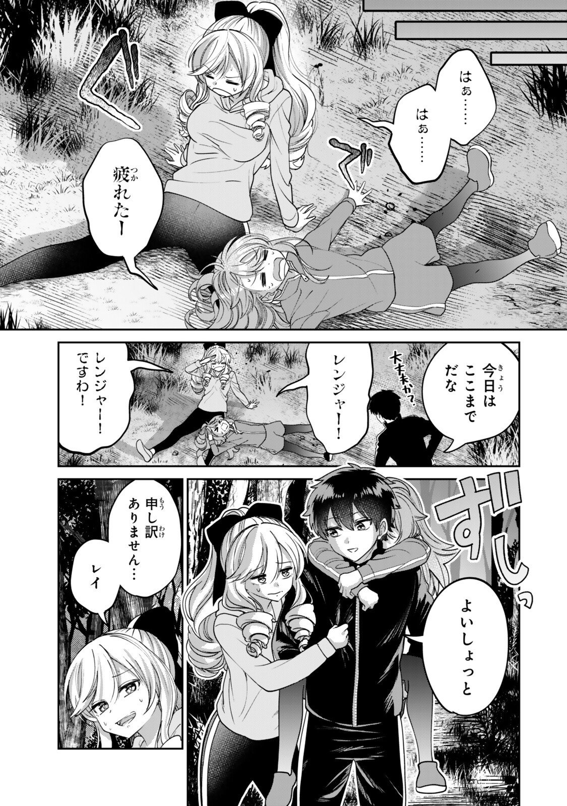 Hyouken no Majutsushi ga Sekai wo Suberu II Chapter 5.1 5ページ