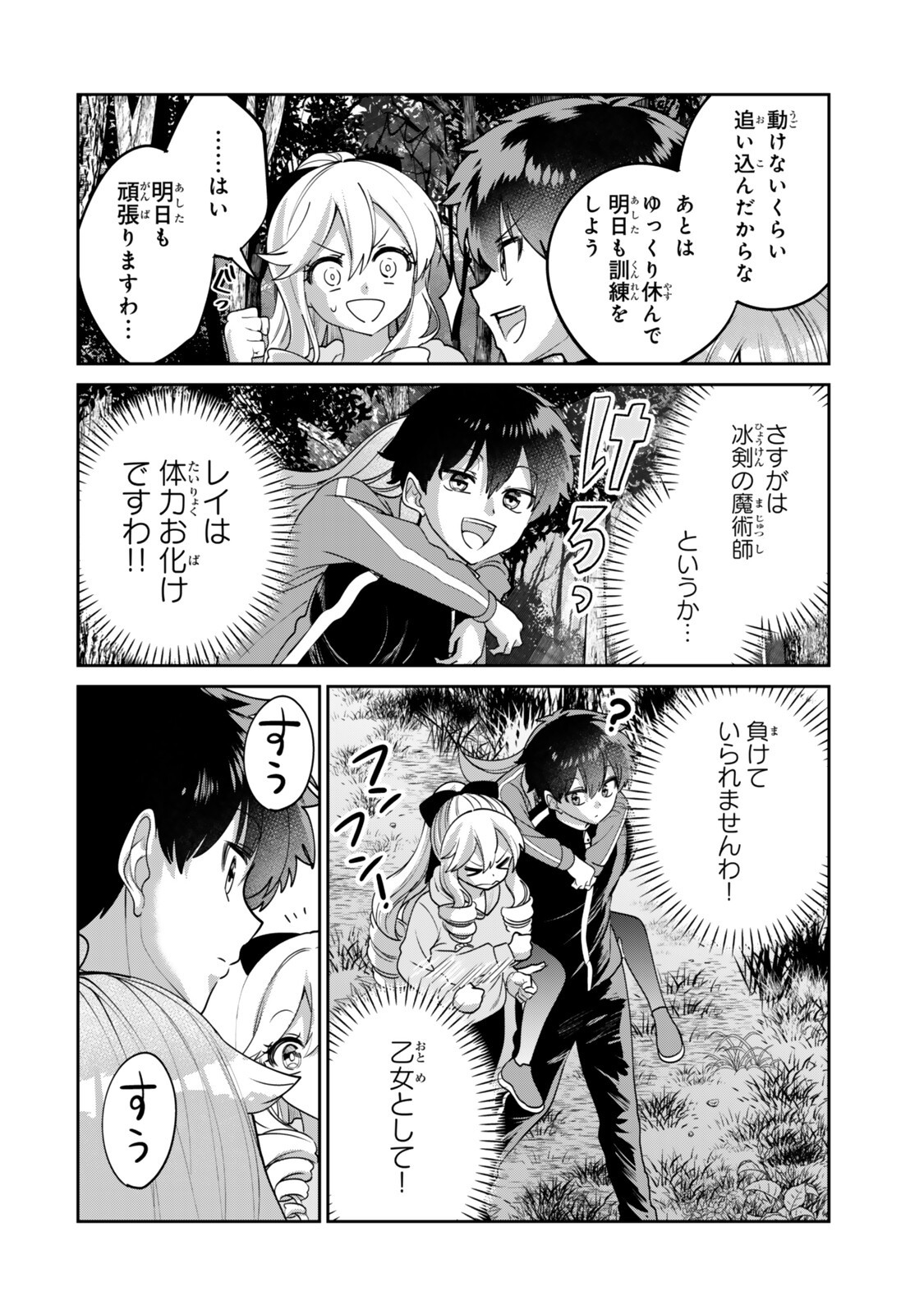 Hyouken no Majutsushi ga Sekai wo Suberu II Chapter 5.1 6ページ