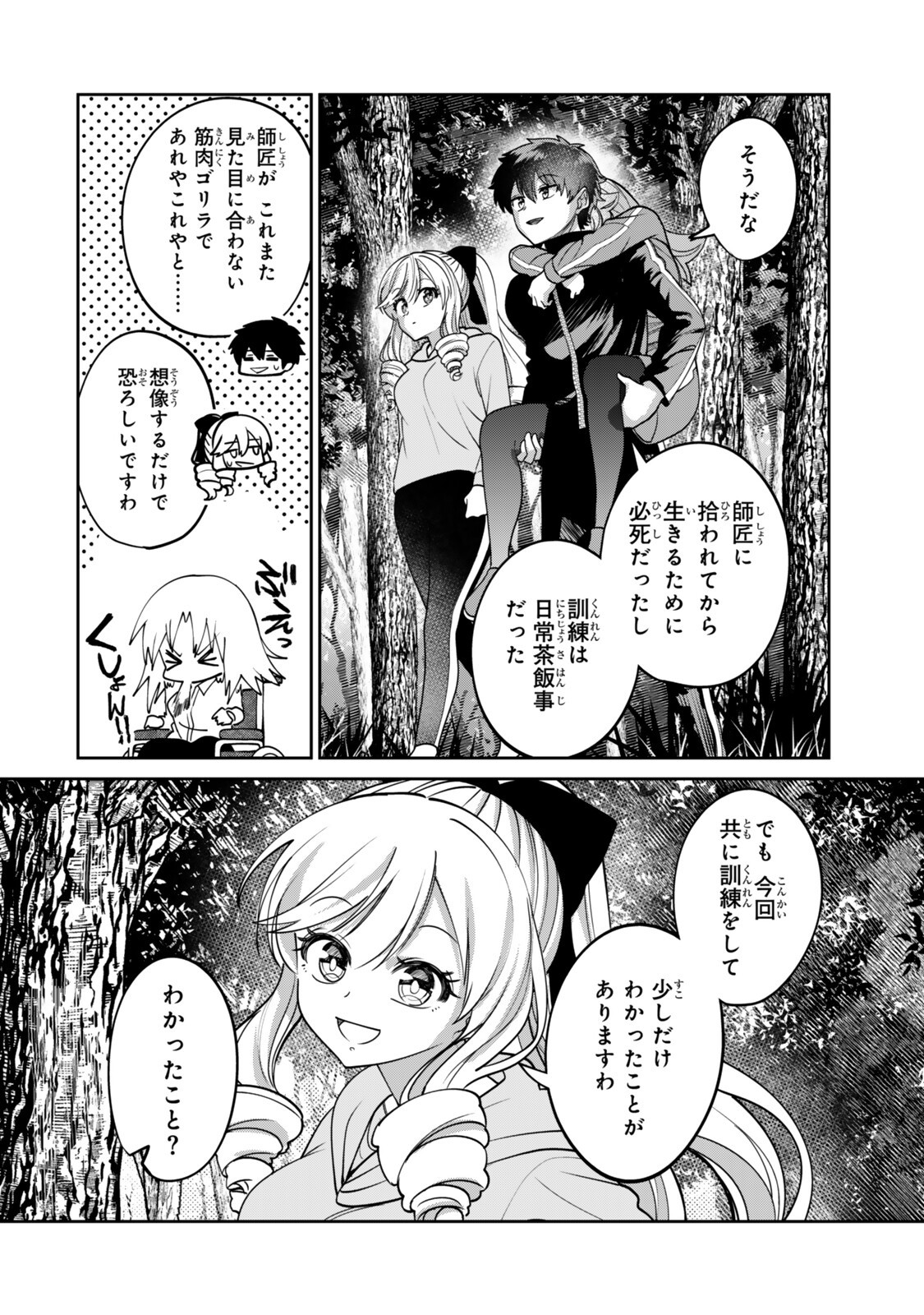 Hyouken no Majutsushi ga Sekai wo Suberu II Chapter 5.1 8ページ