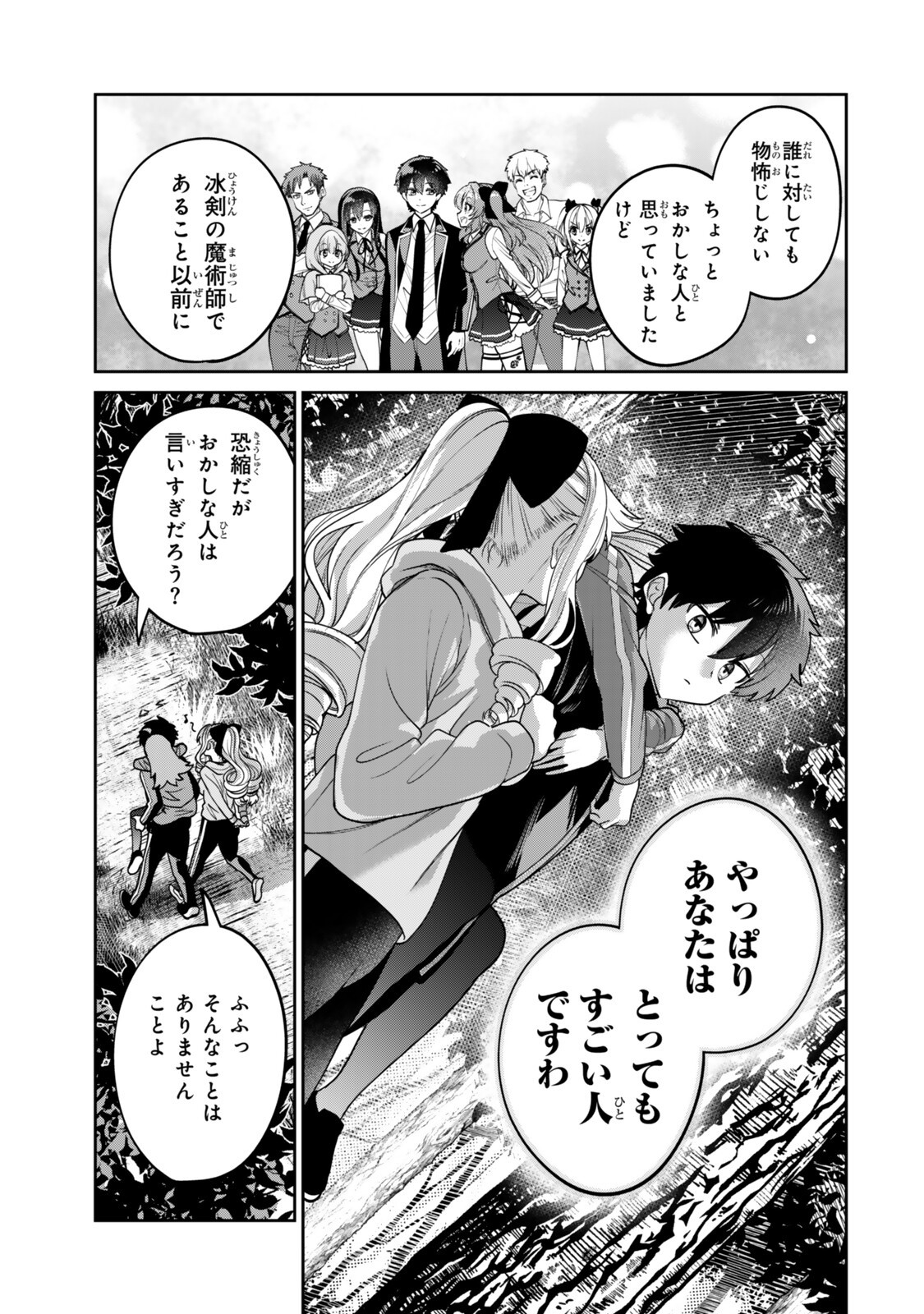 Hyouken no Majutsushi ga Sekai wo Suberu II Chapter 5.1 9ページ