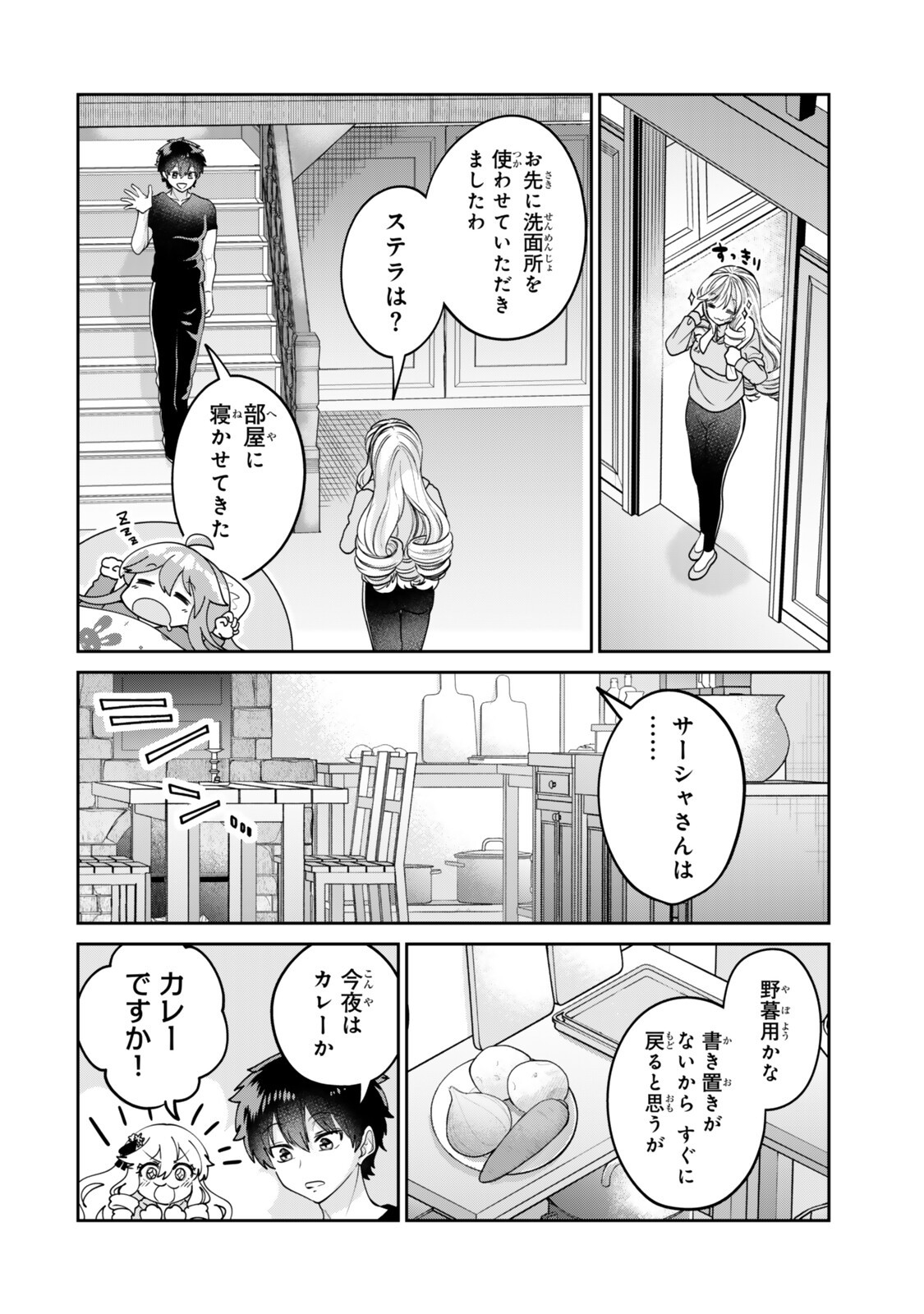Hyouken no Majutsushi ga Sekai wo Suberu II Chapter 5.1 10ページ