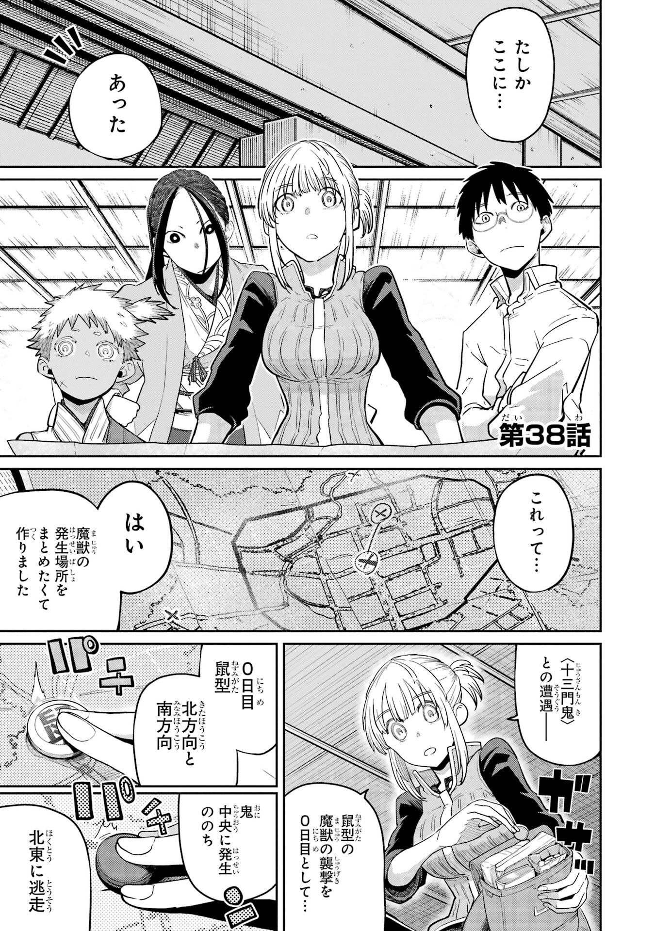 Saikou Nando Meikyuu de Party ni Okizari ni Sareta S-Rank Kenshi, Hontou ni Mayoi Makutte Dare mo Shiranai Saishinbu e Chapter 38 1ページ