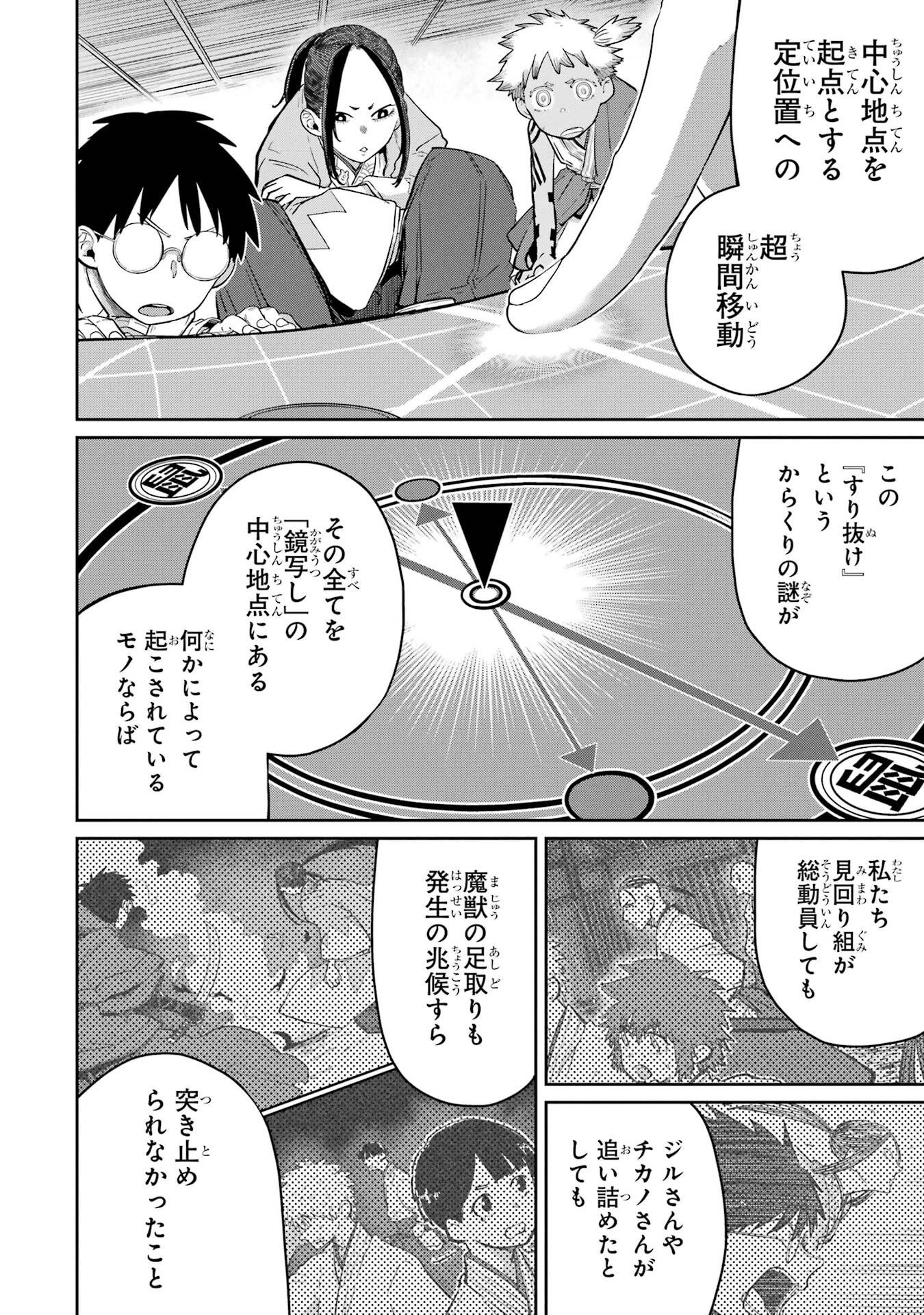 Saikou Nando Meikyuu de Party ni Okizari ni Sareta S-Rank Kenshi, Hontou ni Mayoi Makutte Dare mo Shiranai Saishinbu e Chapter 38 12ページ