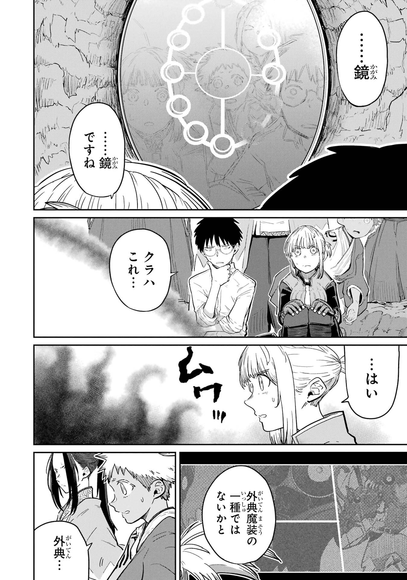 Saikou Nando Meikyuu de Party ni Okizari ni Sareta S-Rank Kenshi, Hontou ni Mayoi Makutte Dare mo Shiranai Saishinbu e Chapter 38 18ページ