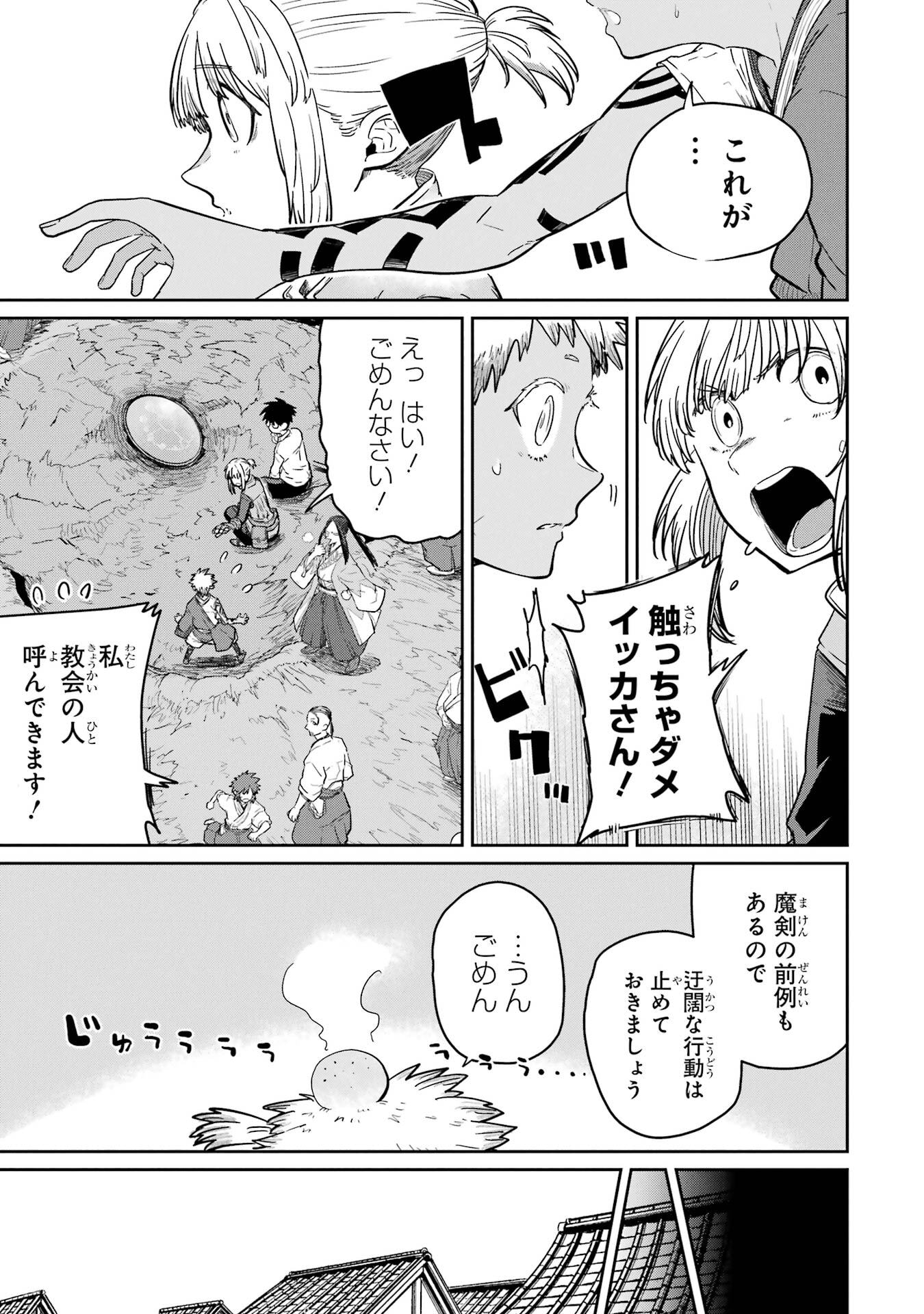Saikou Nando Meikyuu de Party ni Okizari ni Sareta S-Rank Kenshi, Hontou ni Mayoi Makutte Dare mo Shiranai Saishinbu e Chapter 38 19ページ