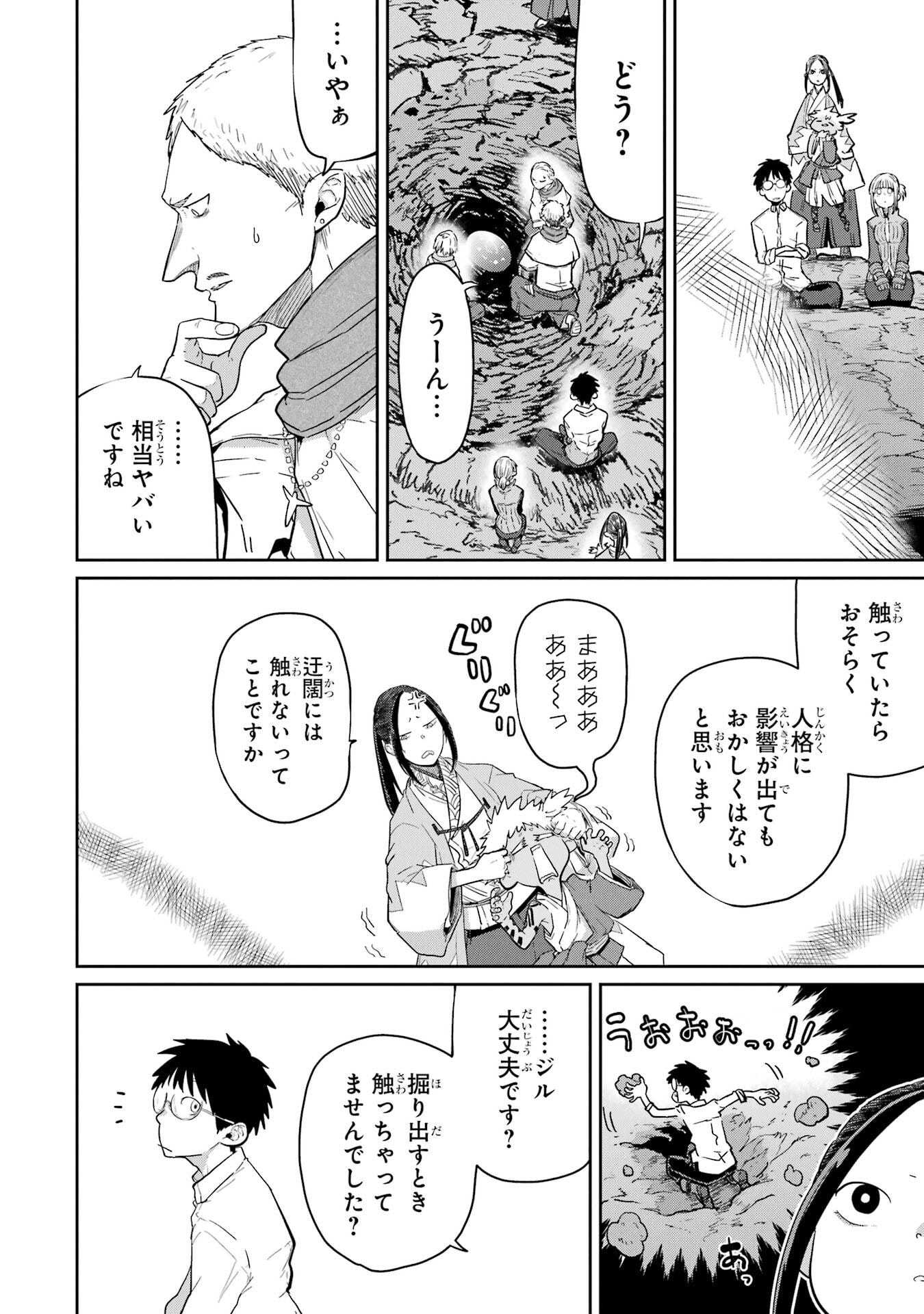 Saikou Nando Meikyuu de Party ni Okizari ni Sareta S-Rank Kenshi, Hontou ni Mayoi Makutte Dare mo Shiranai Saishinbu e Chapter 38 20ページ
