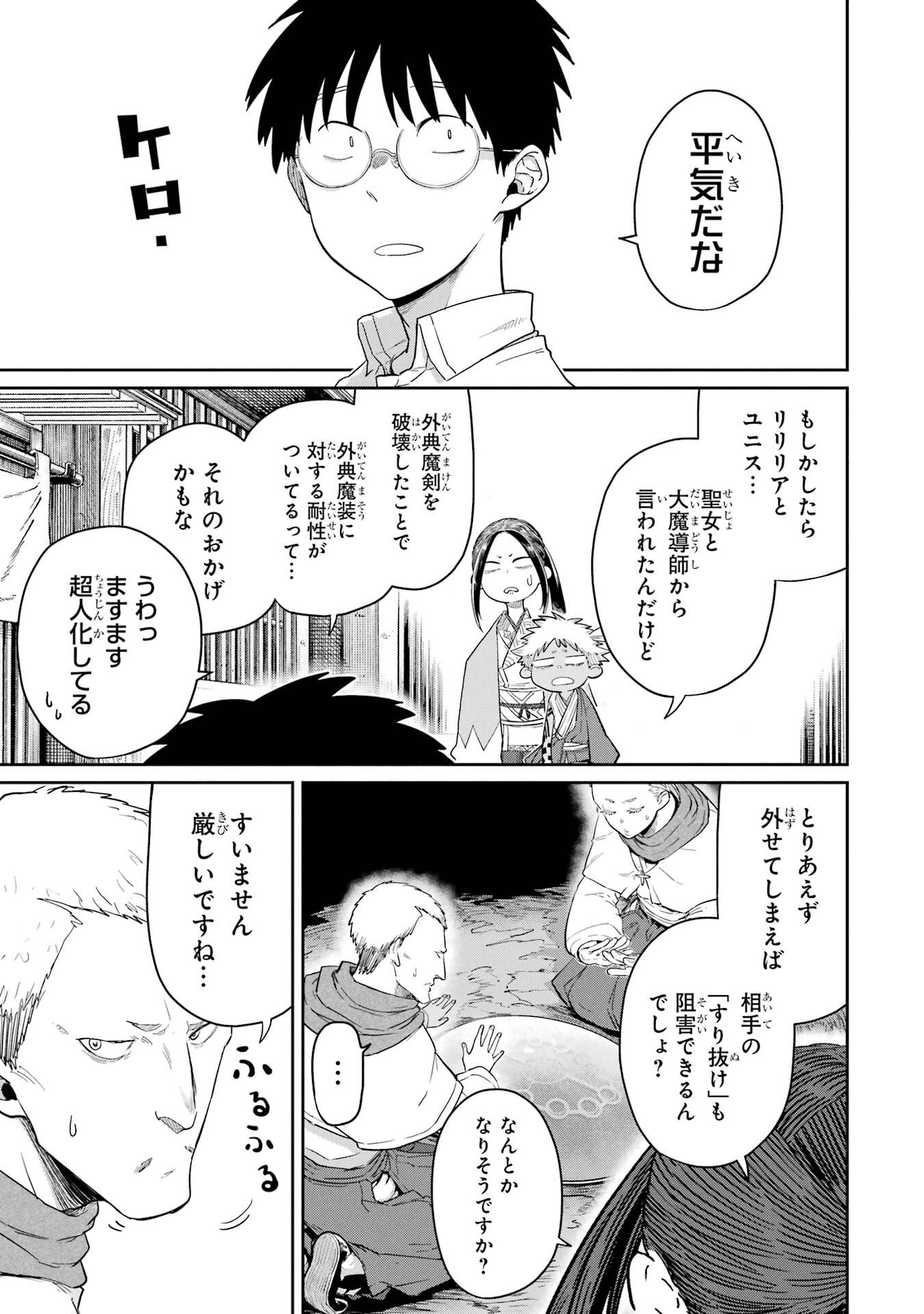 Saikou Nando Meikyuu de Party ni Okizari ni Sareta S-Rank Kenshi, Hontou ni Mayoi Makutte Dare mo Shiranai Saishinbu e Chapter 38 21ページ