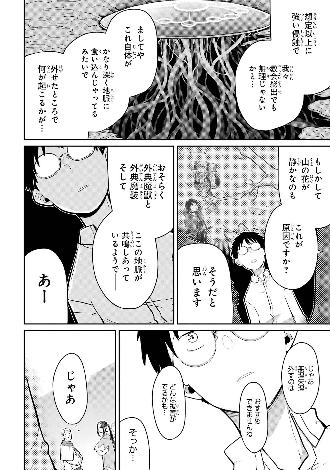 Saikou Nando Meikyuu de Party ni Okizari ni Sareta S-Rank Kenshi, Hontou ni Mayoi Makutte Dare mo Shiranai Saishinbu e Chapter 38 22ページ