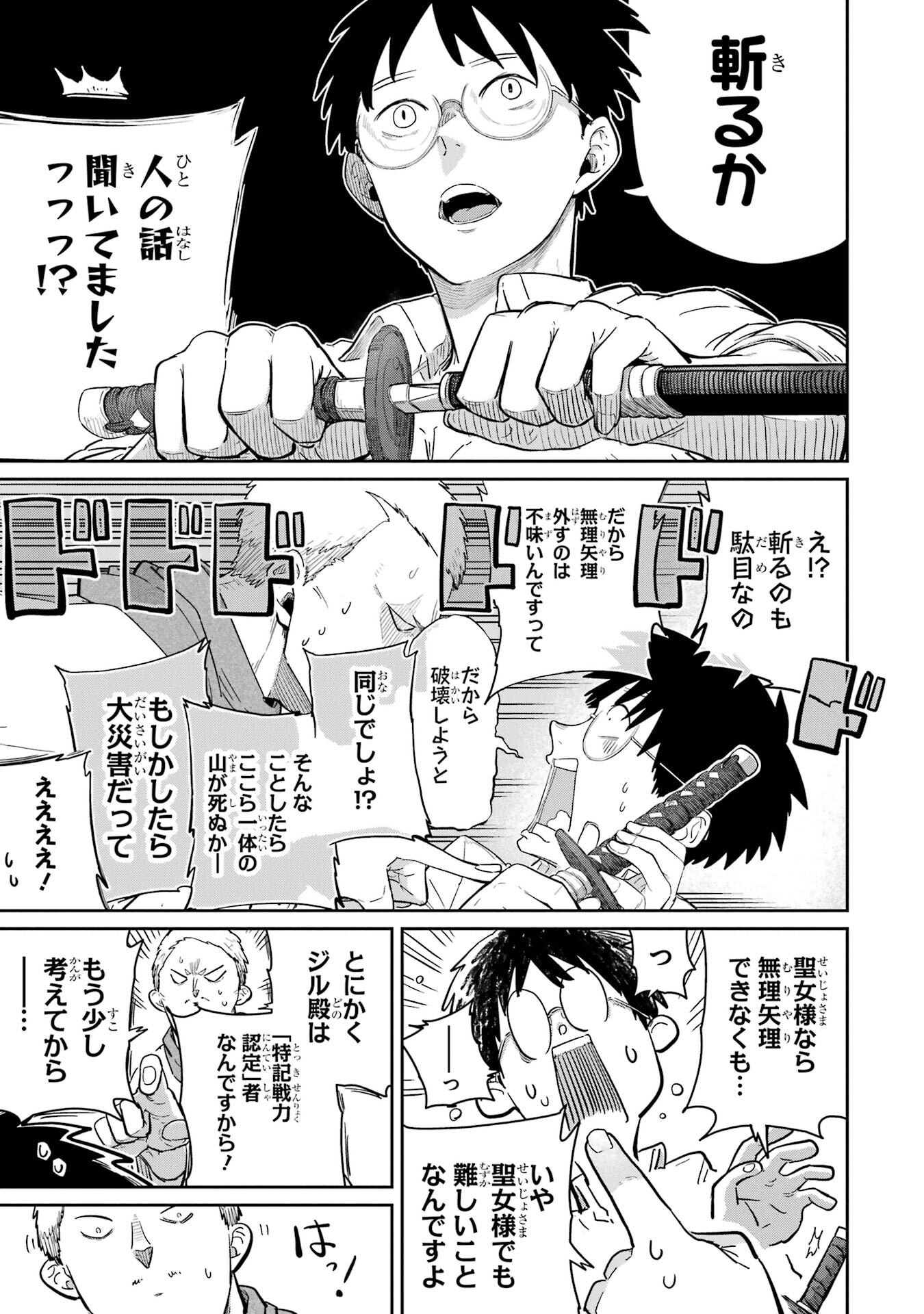 Saikou Nando Meikyuu de Party ni Okizari ni Sareta S-Rank Kenshi, Hontou ni Mayoi Makutte Dare mo Shiranai Saishinbu e Chapter 38 23ページ