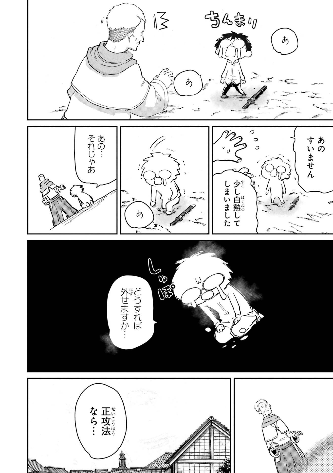Saikou Nando Meikyuu de Party ni Okizari ni Sareta S-Rank Kenshi, Hontou ni Mayoi Makutte Dare mo Shiranai Saishinbu e Chapter 38 24ページ