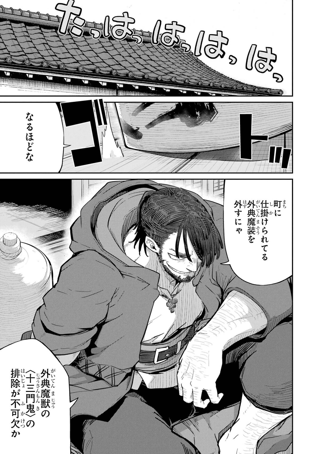 Saikou Nando Meikyuu de Party ni Okizari ni Sareta S-Rank Kenshi, Hontou ni Mayoi Makutte Dare mo Shiranai Saishinbu e Chapter 38 25ページ