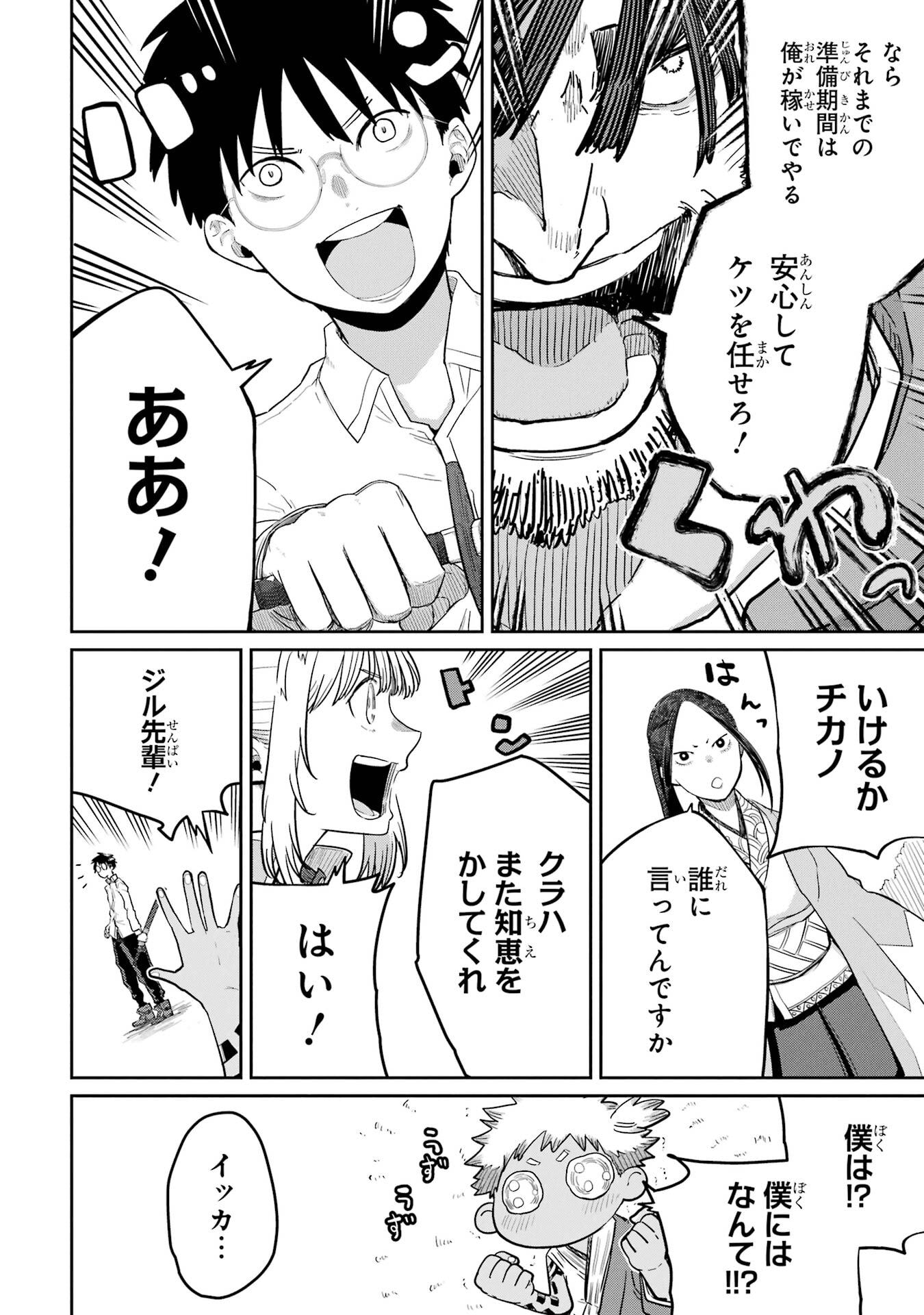Saikou Nando Meikyuu de Party ni Okizari ni Sareta S-Rank Kenshi, Hontou ni Mayoi Makutte Dare mo Shiranai Saishinbu e Chapter 38 32ページ