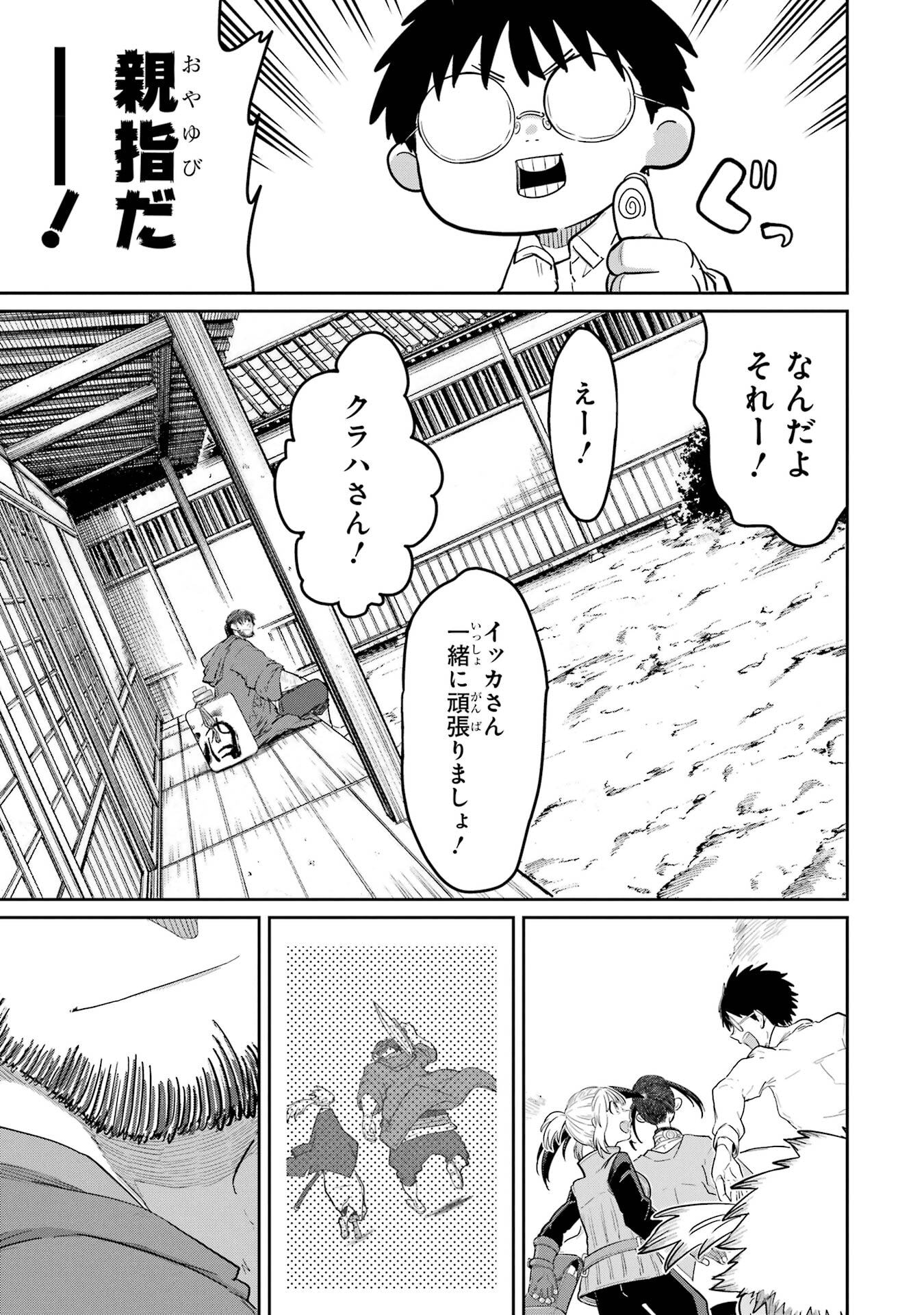 Saikou Nando Meikyuu de Party ni Okizari ni Sareta S-Rank Kenshi, Hontou ni Mayoi Makutte Dare mo Shiranai Saishinbu e Chapter 38 33ページ