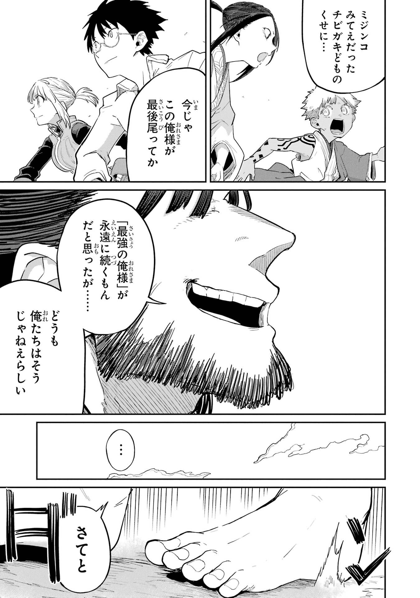 Saikou Nando Meikyuu de Party ni Okizari ni Sareta S-Rank Kenshi, Hontou ni Mayoi Makutte Dare mo Shiranai Saishinbu e Chapter 38 35ページ