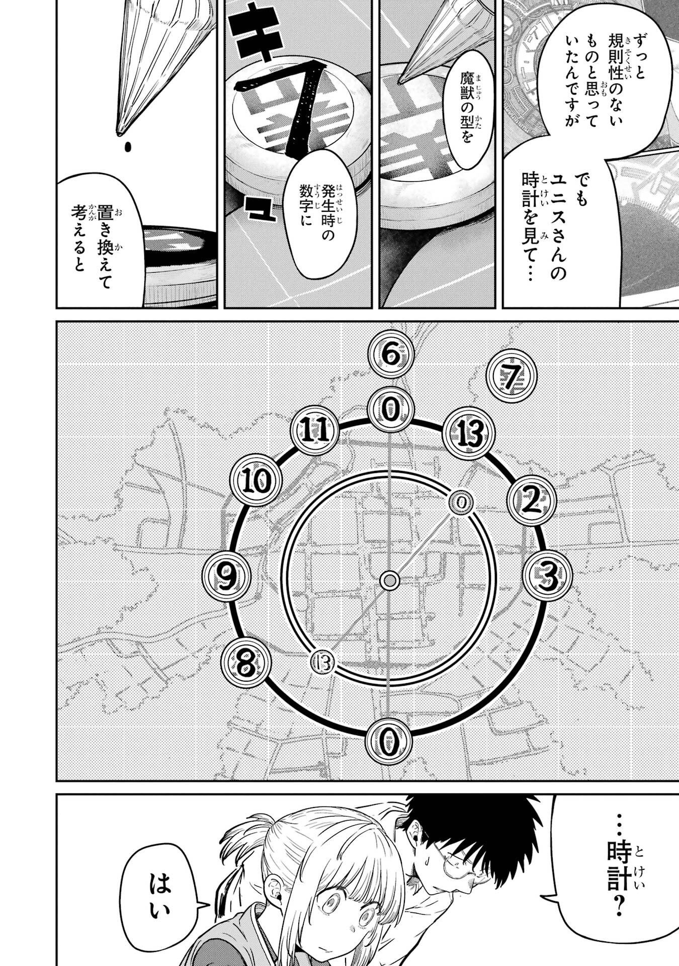 Saikou Nando Meikyuu de Party ni Okizari ni Sareta S-Rank Kenshi, Hontou ni Mayoi Makutte Dare mo Shiranai Saishinbu e Chapter 38 6ページ