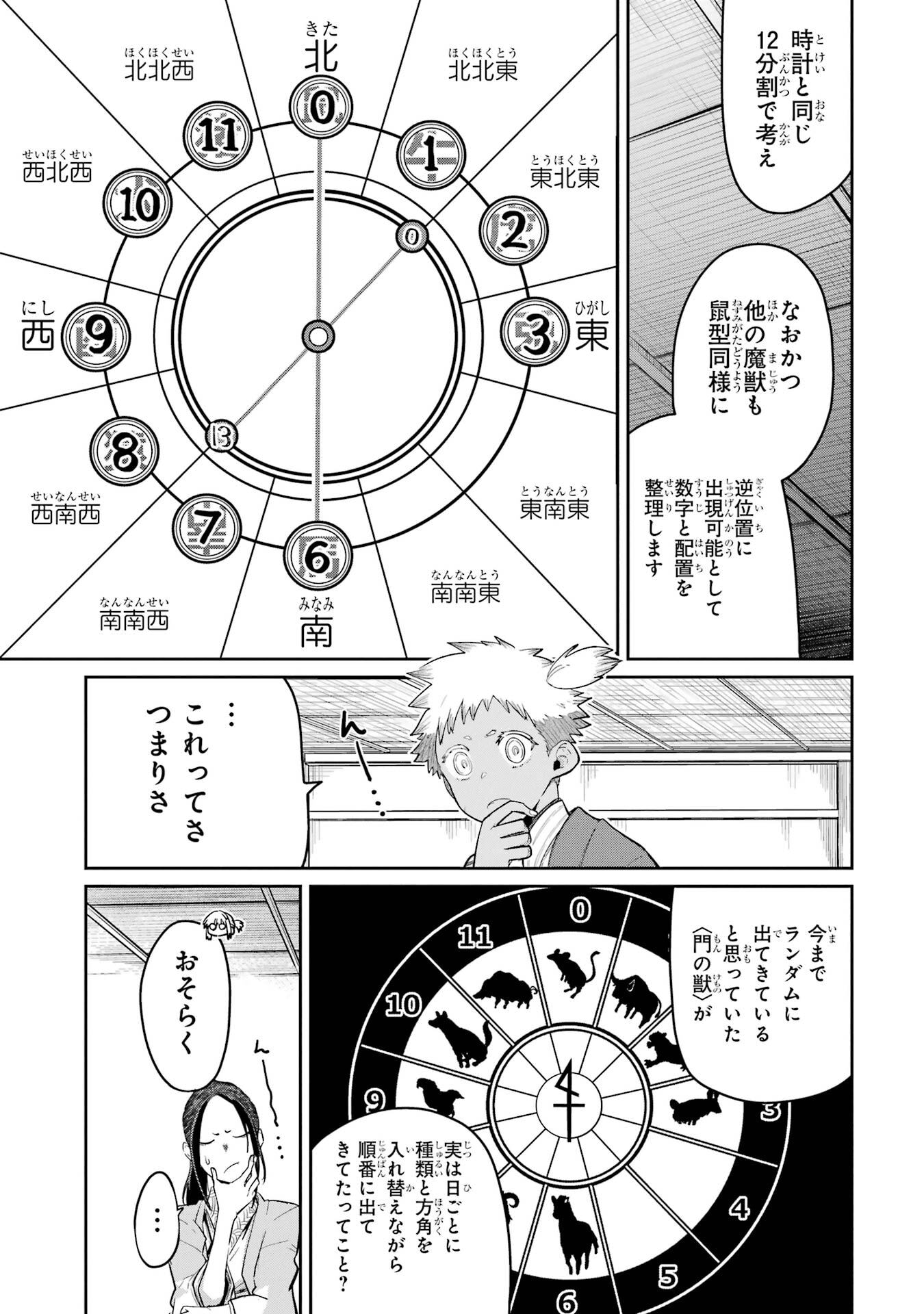 Saikou Nando Meikyuu de Party ni Okizari ni Sareta S-Rank Kenshi, Hontou ni Mayoi Makutte Dare mo Shiranai Saishinbu e Chapter 38 7ページ
